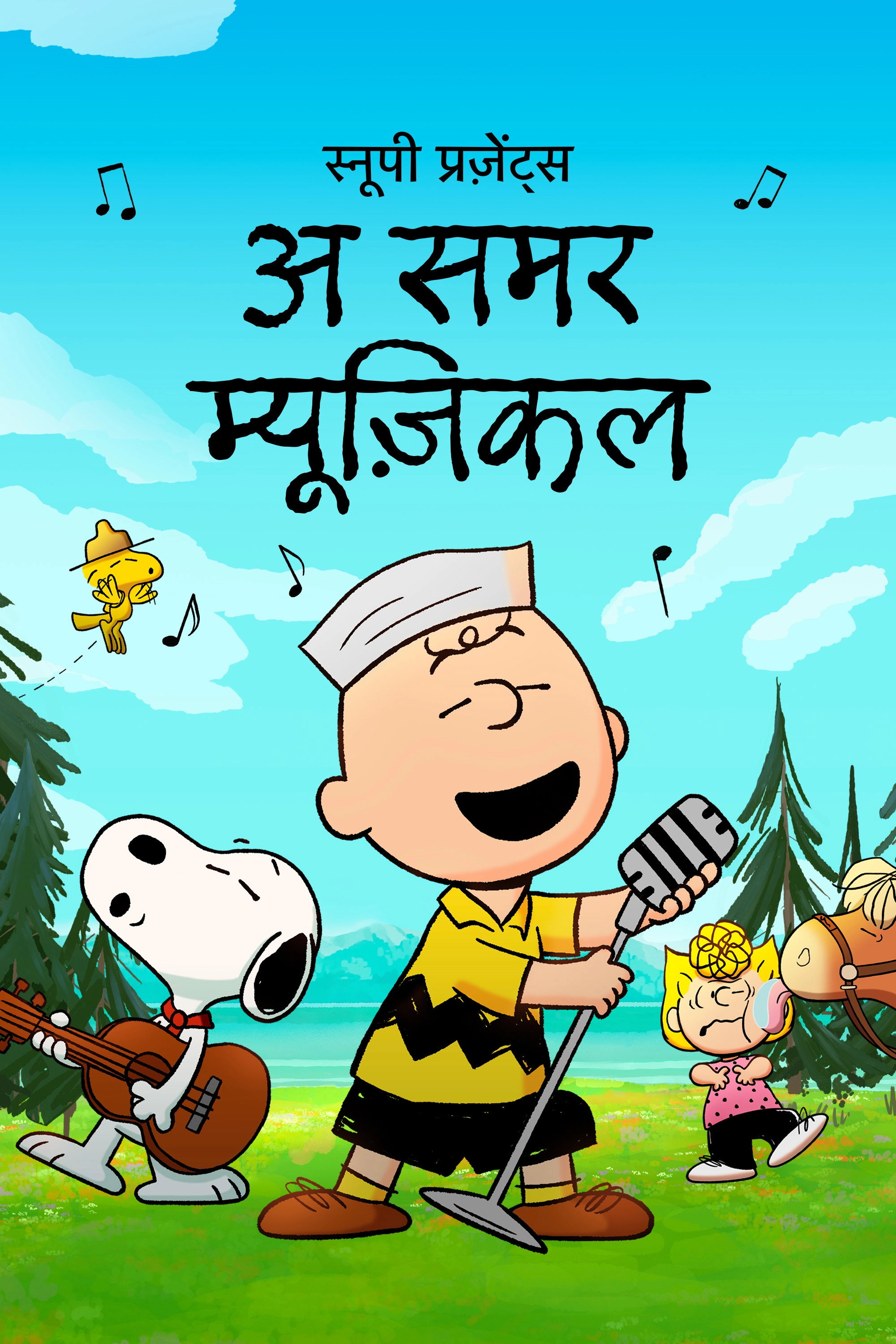 Snoopy Presents: A Summer Musical