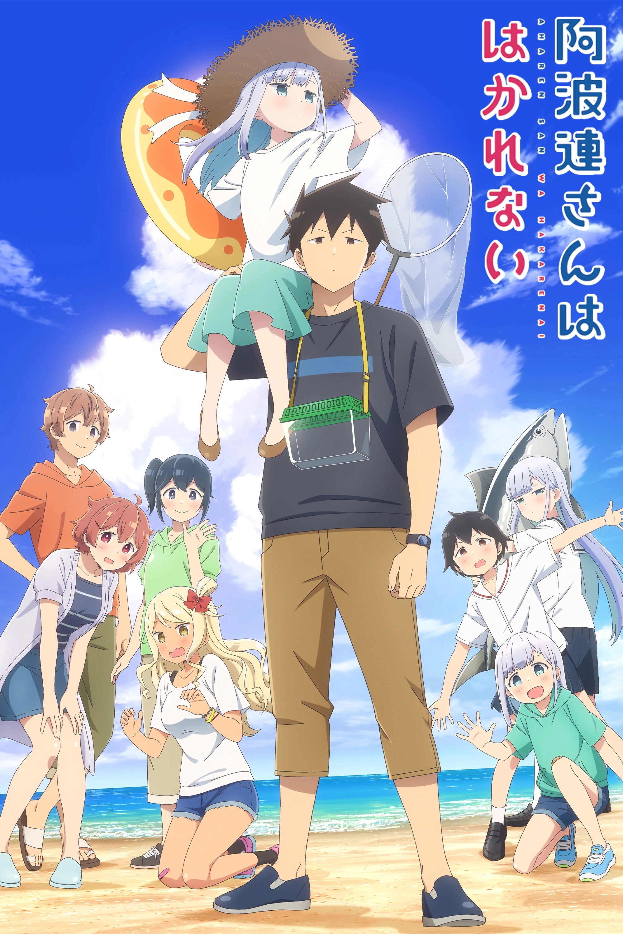 Aharen-san wa Hakarenai