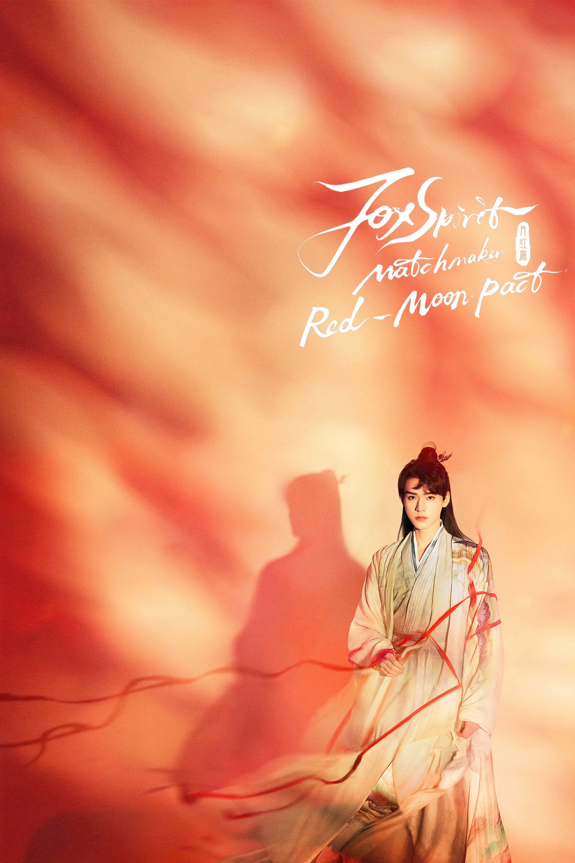 Fox Spirit Matchmaker: Red-Moon Pact