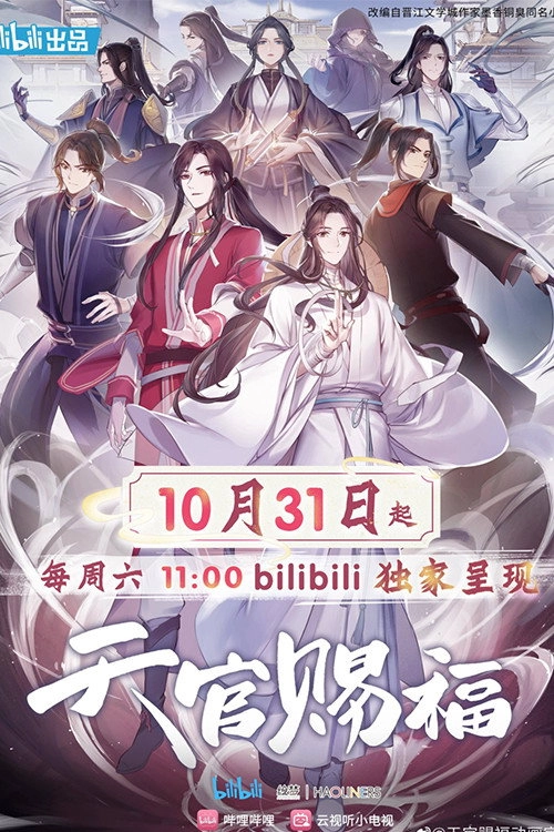 Heaven Official's Blessing