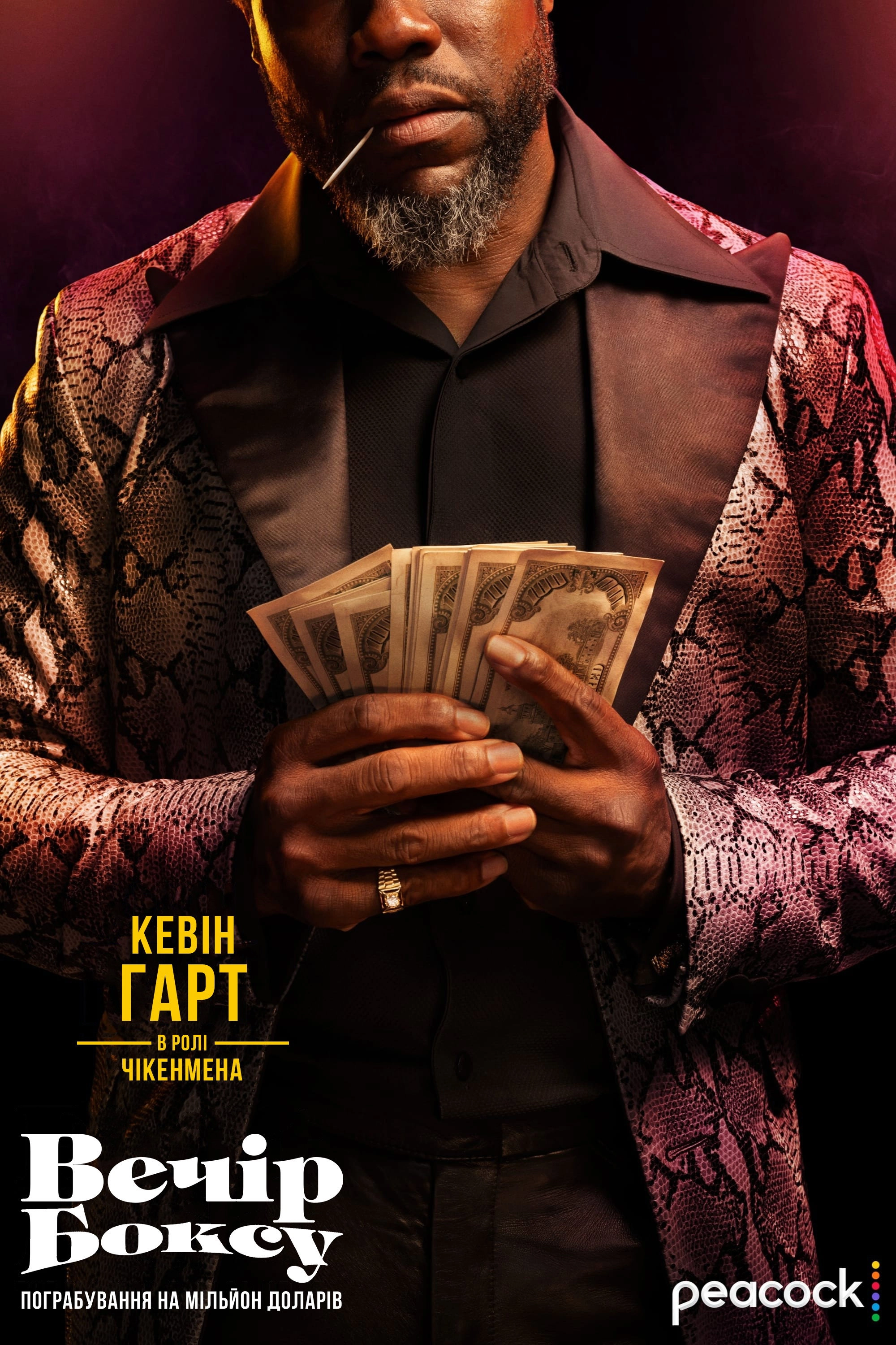 Fight Night: The Million Dollar Heist