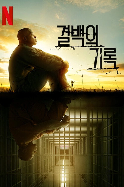The Innocence Files