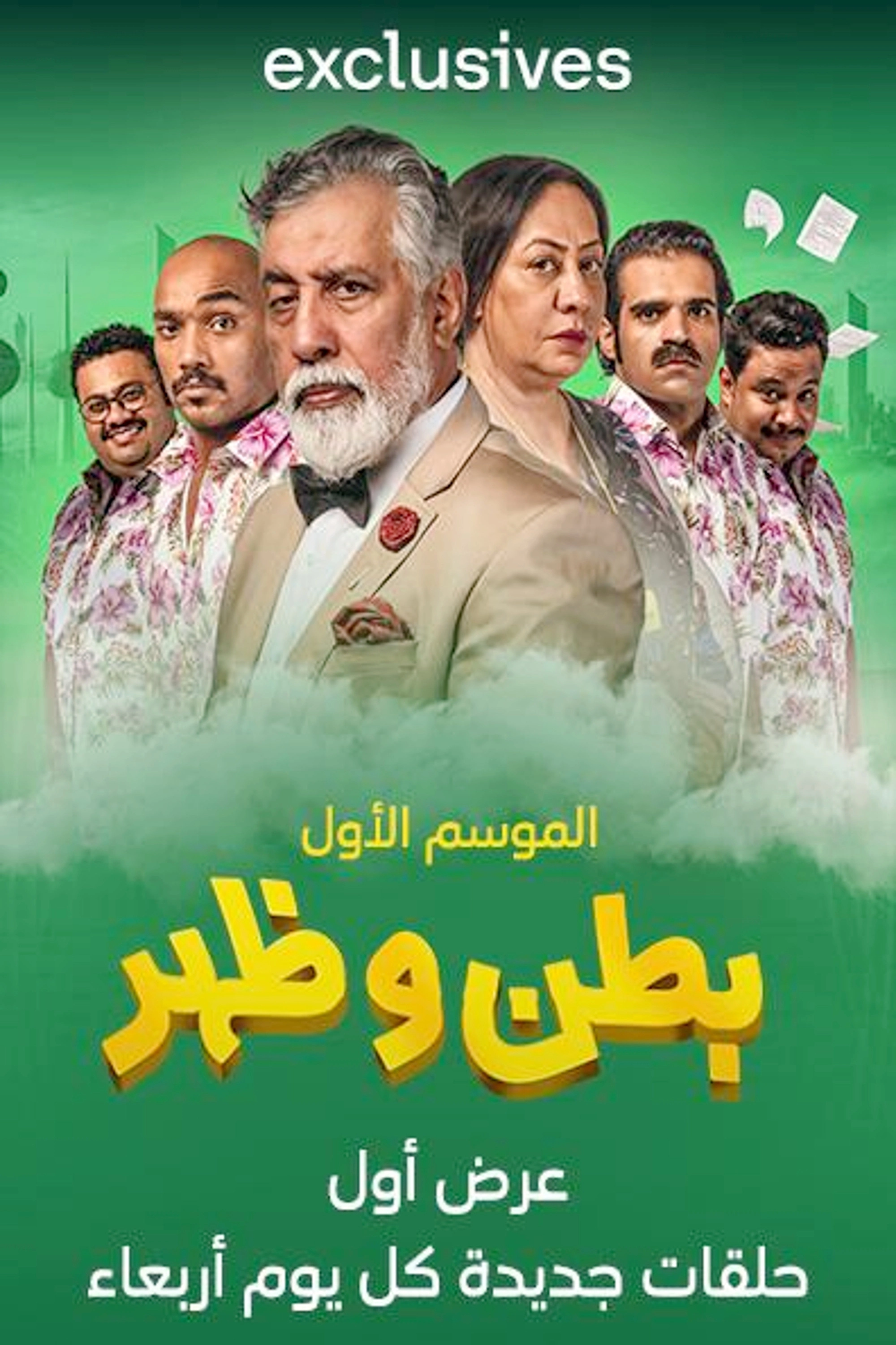 Batn wa Zahar