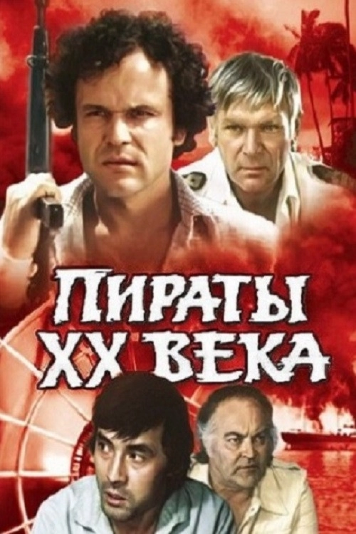 Pirates of the 20th Century