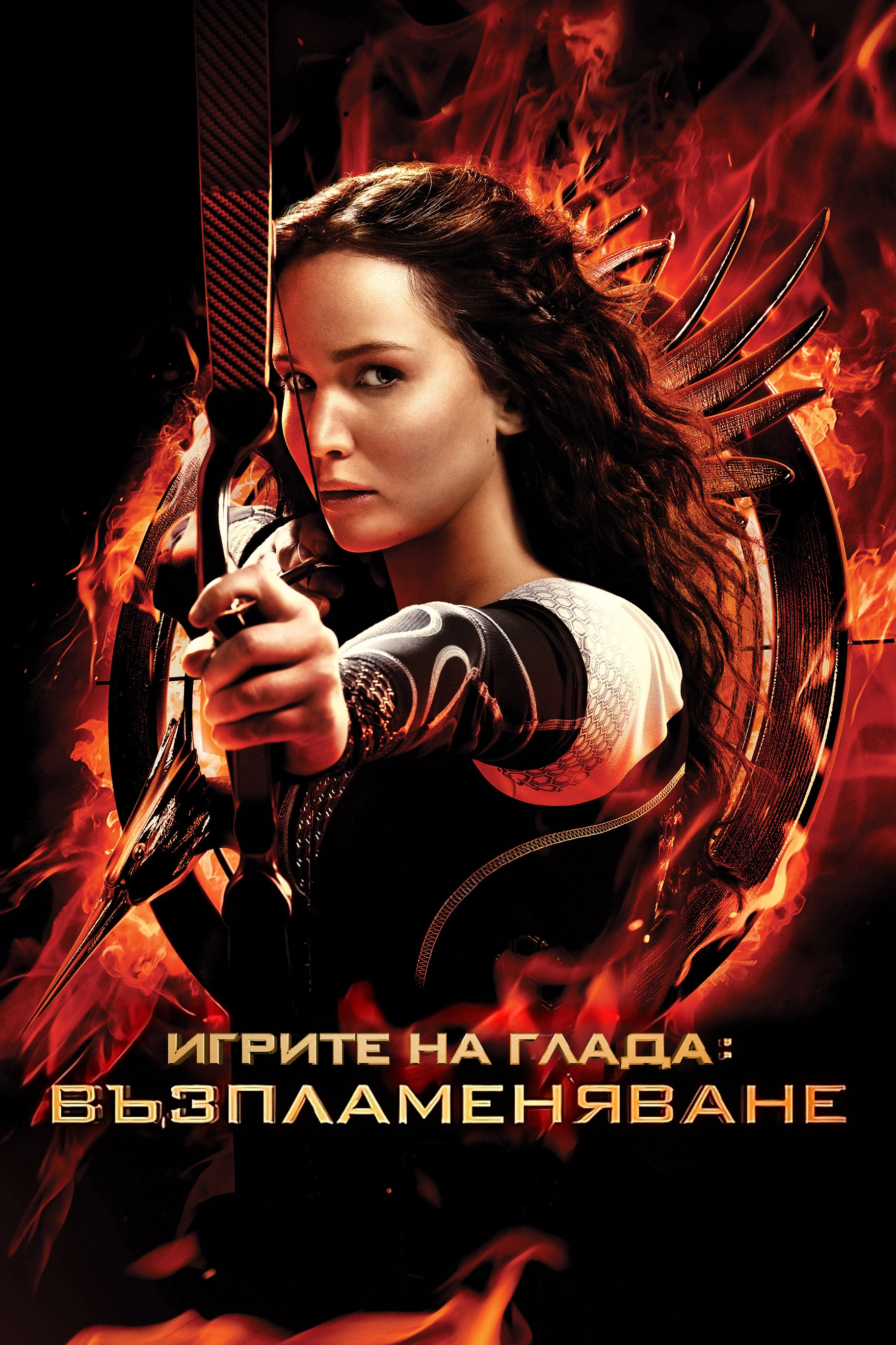 The Hunger Games: Catching Fire