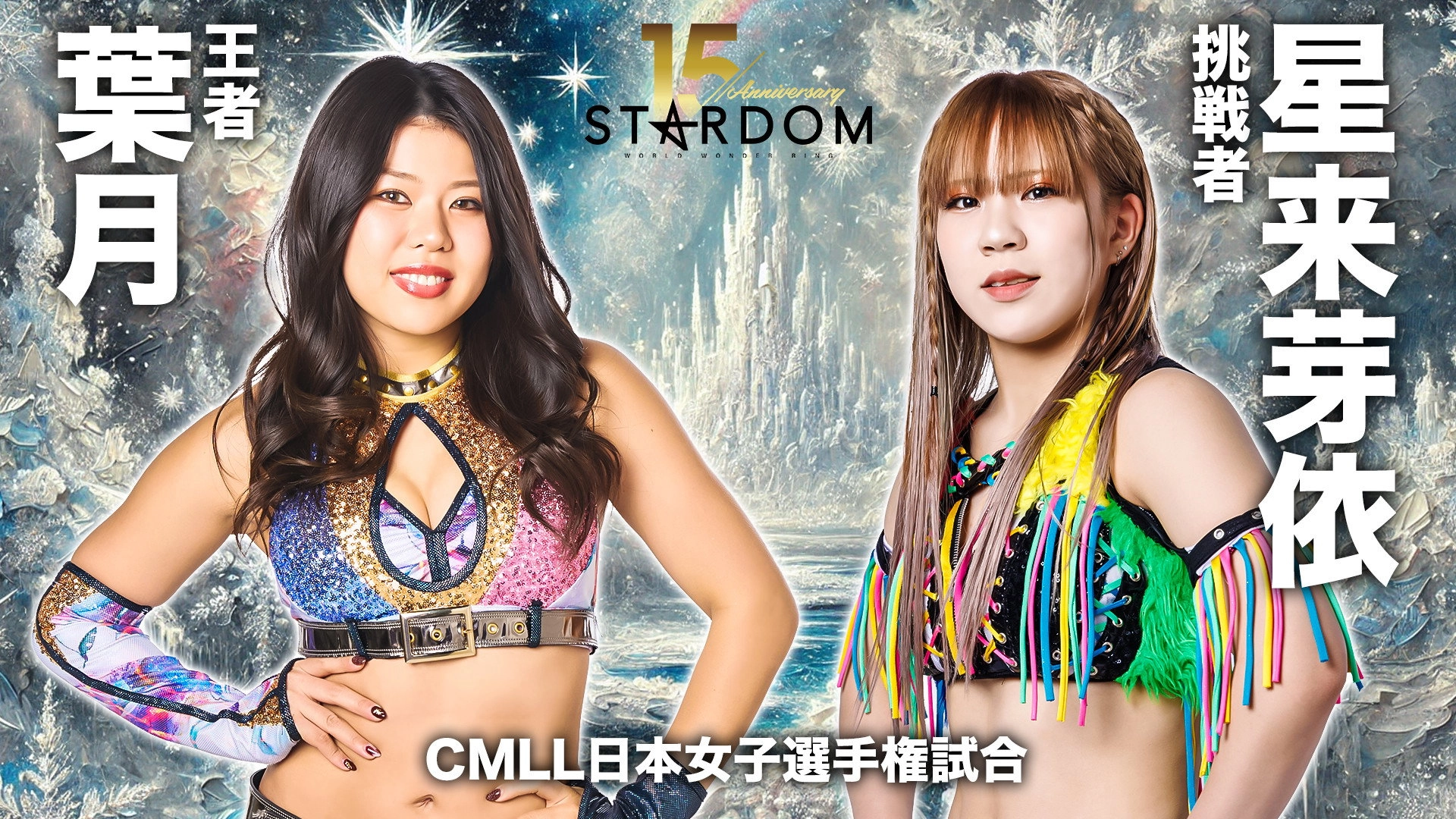 Stardom 15th Anniversary Series ~ New Year Stars 2026 in Korakuen ~ Day 2