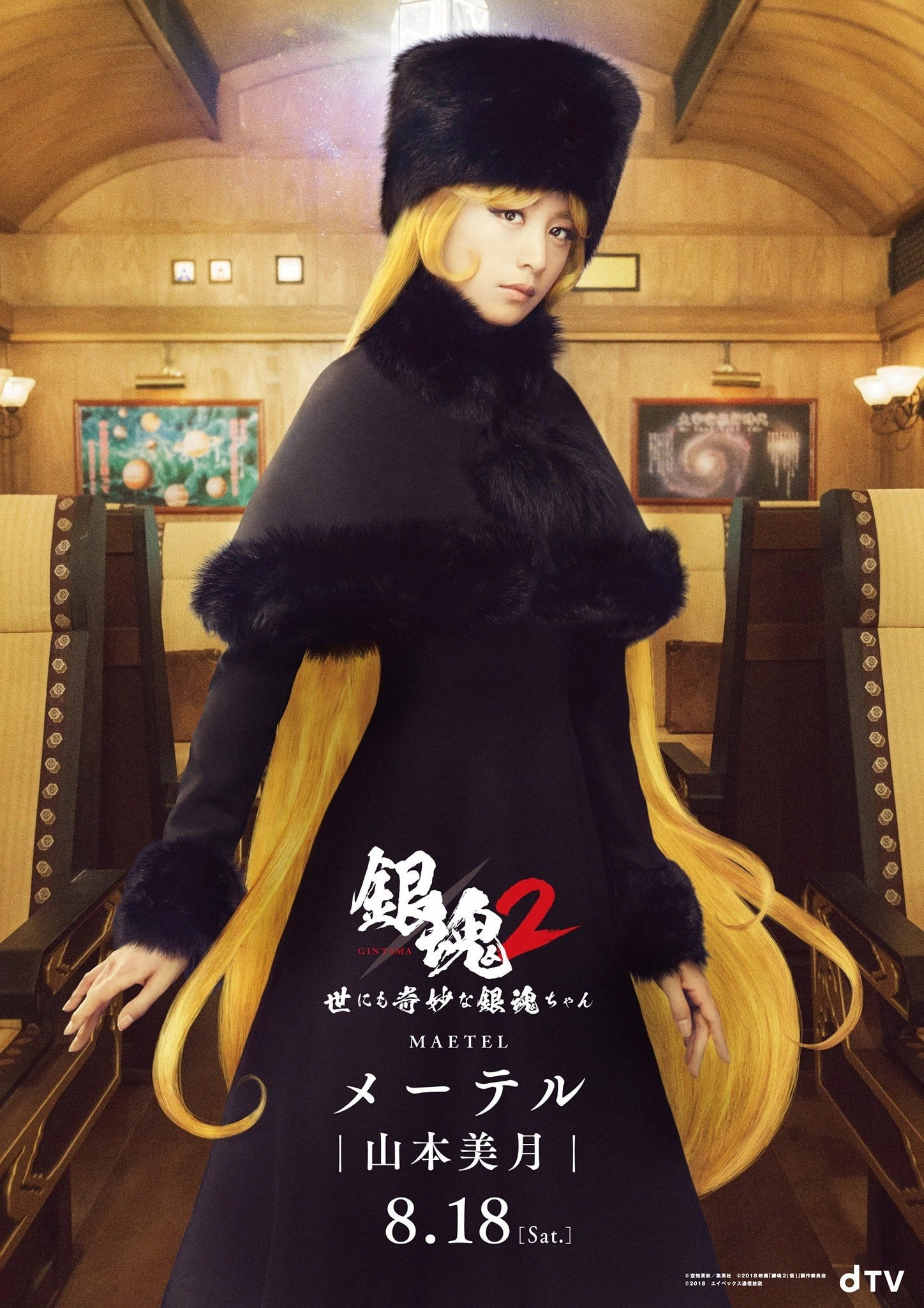 Gintama 2: The Exceedingly Strange Gintama-chan