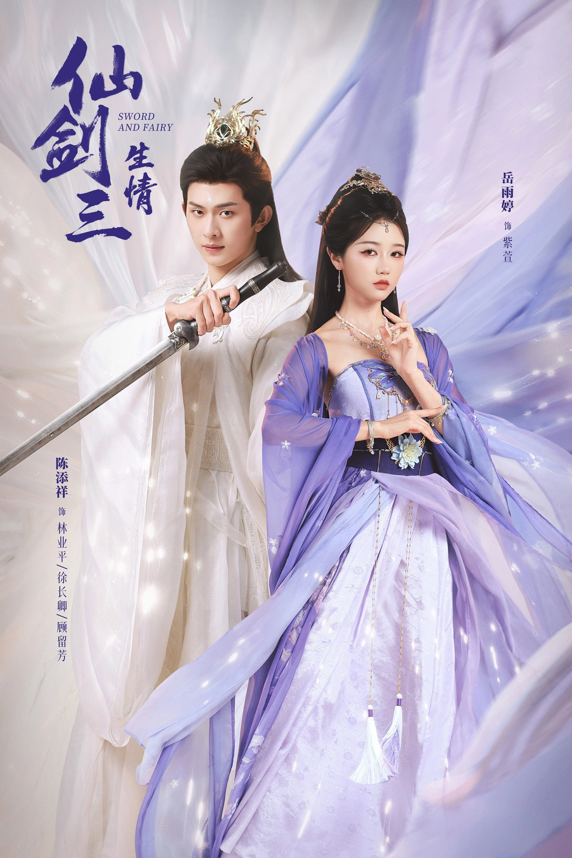 Sword and Fairy