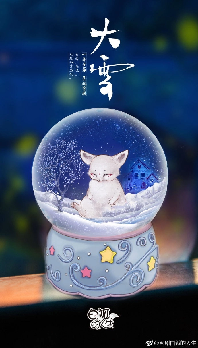 The Life of White Fox
