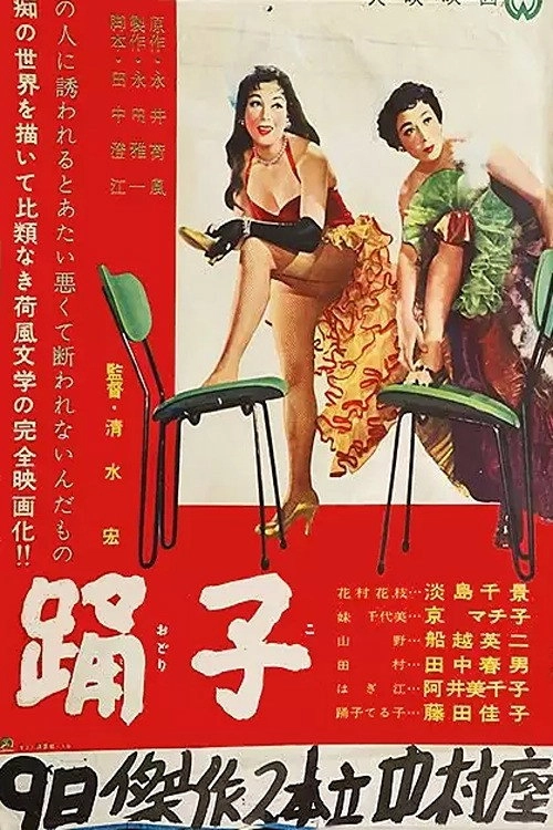 Dancing Girl