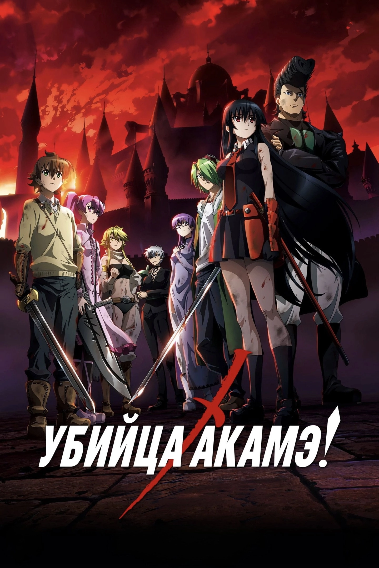 Akame ga Kill!