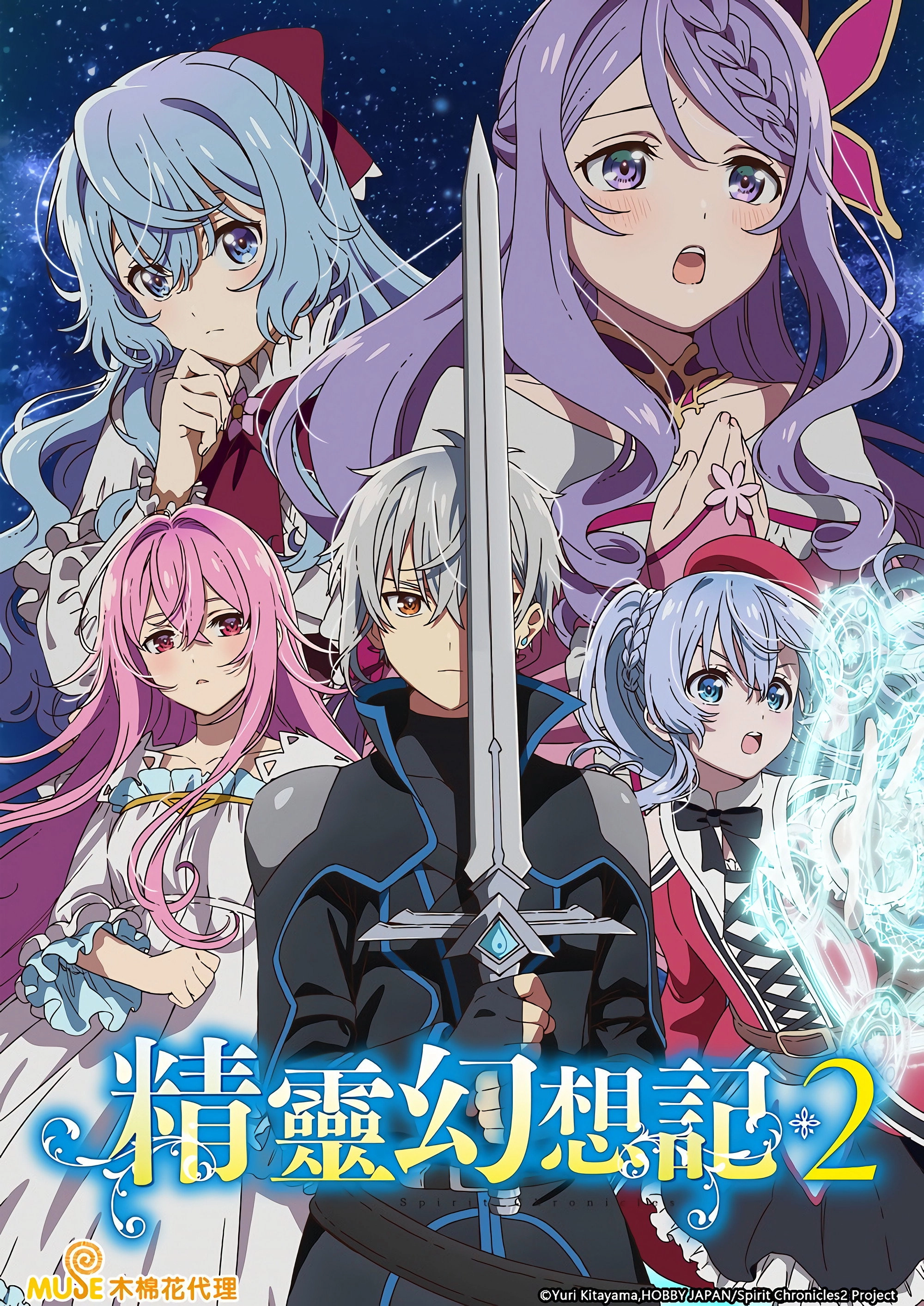 Seirei Gensouki: Spirit Chronicles