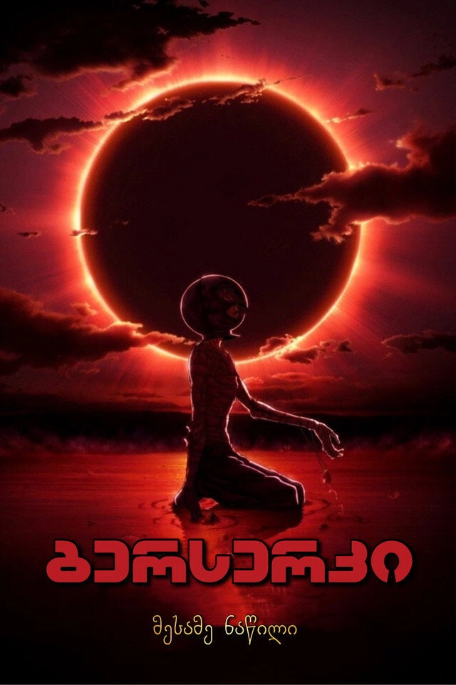 Berserk: The Golden Age Arc III - The Advent