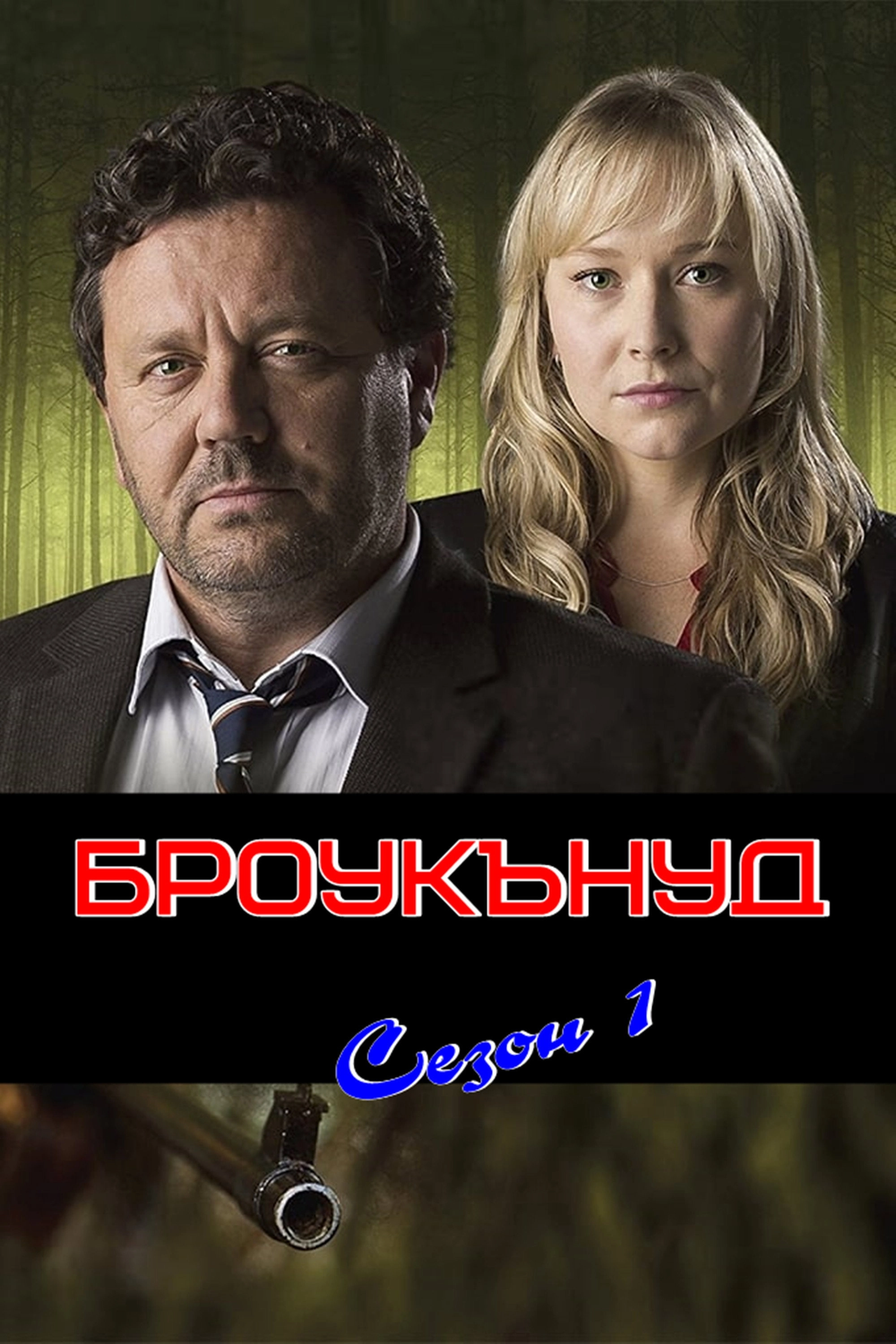 The Brokenwood Mysteries