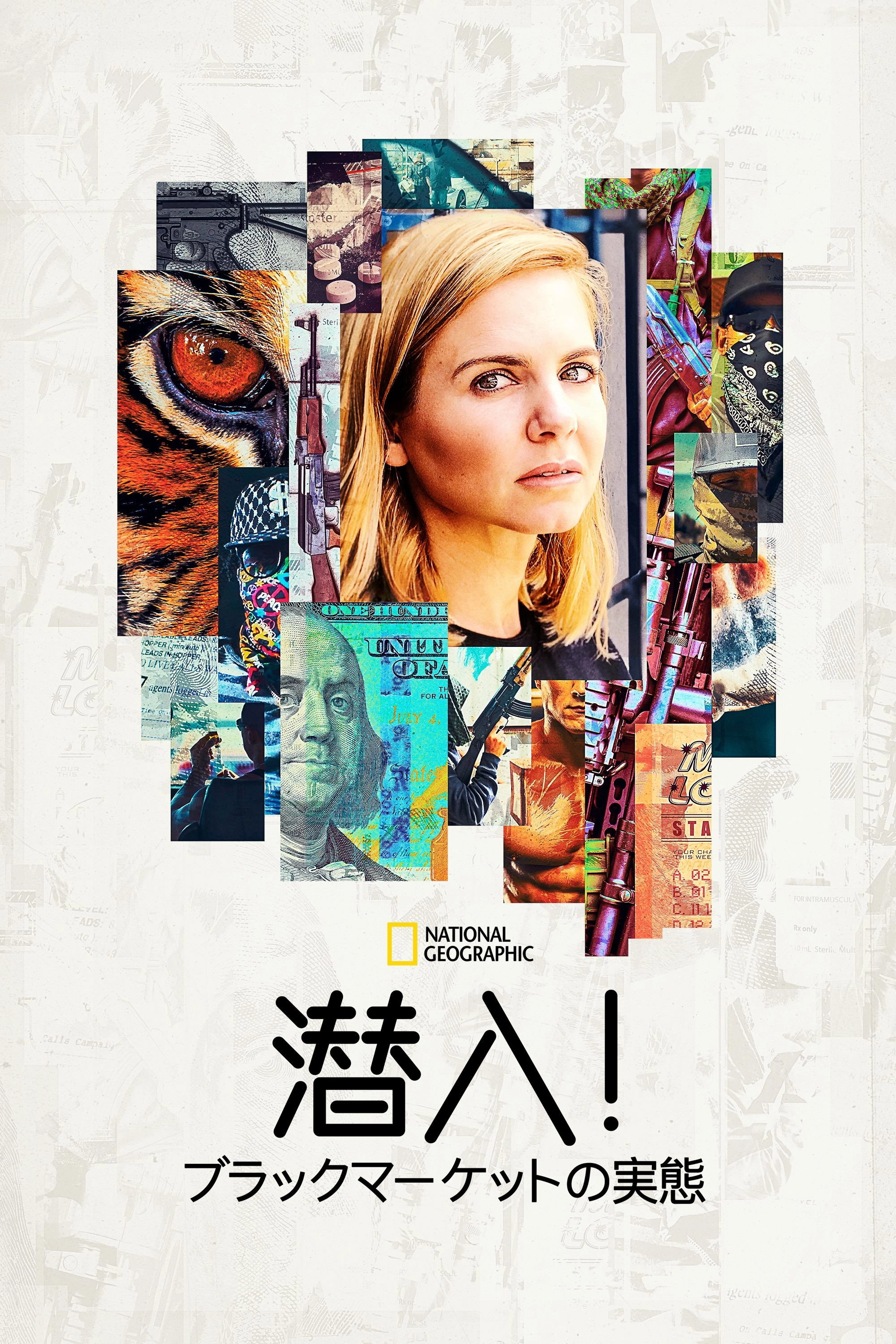 Trafficked with Mariana van Zeller