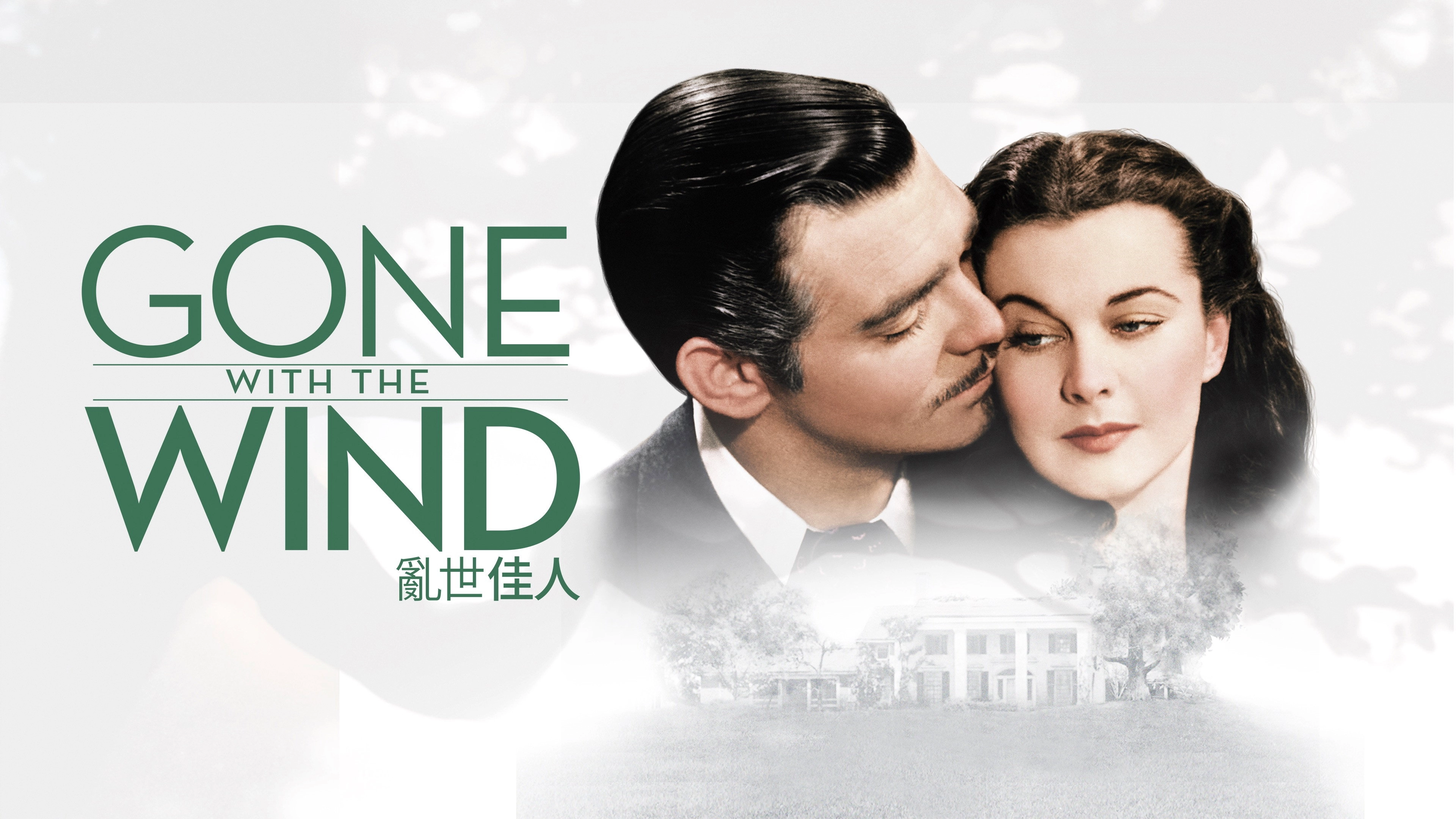 Gone with the Wind