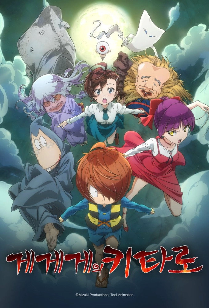 GeGeGe no Kitaro