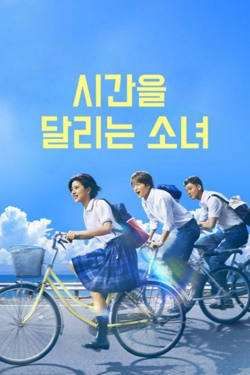 The Girl Who Leapt Through Time