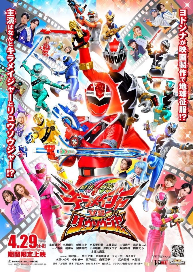 Mashin Sentai Kiramager VS Ryusoulger