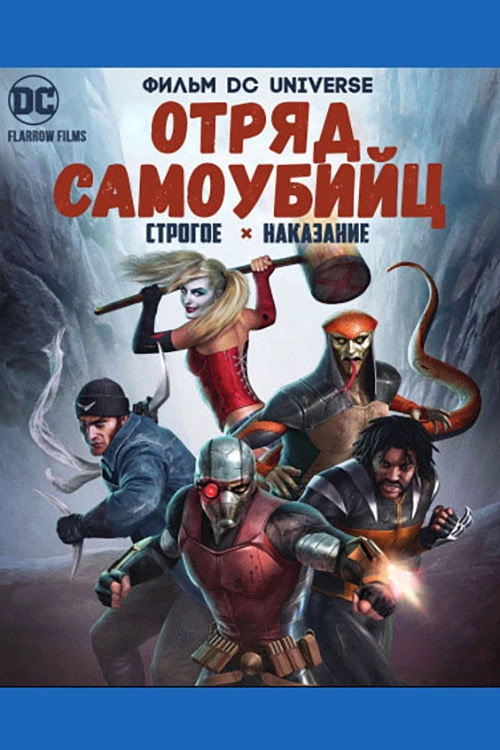 Suicide Squad: Hell to Pay