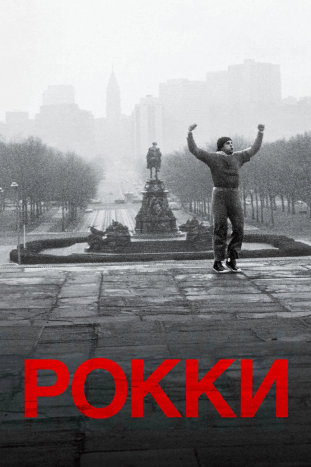 Rocky