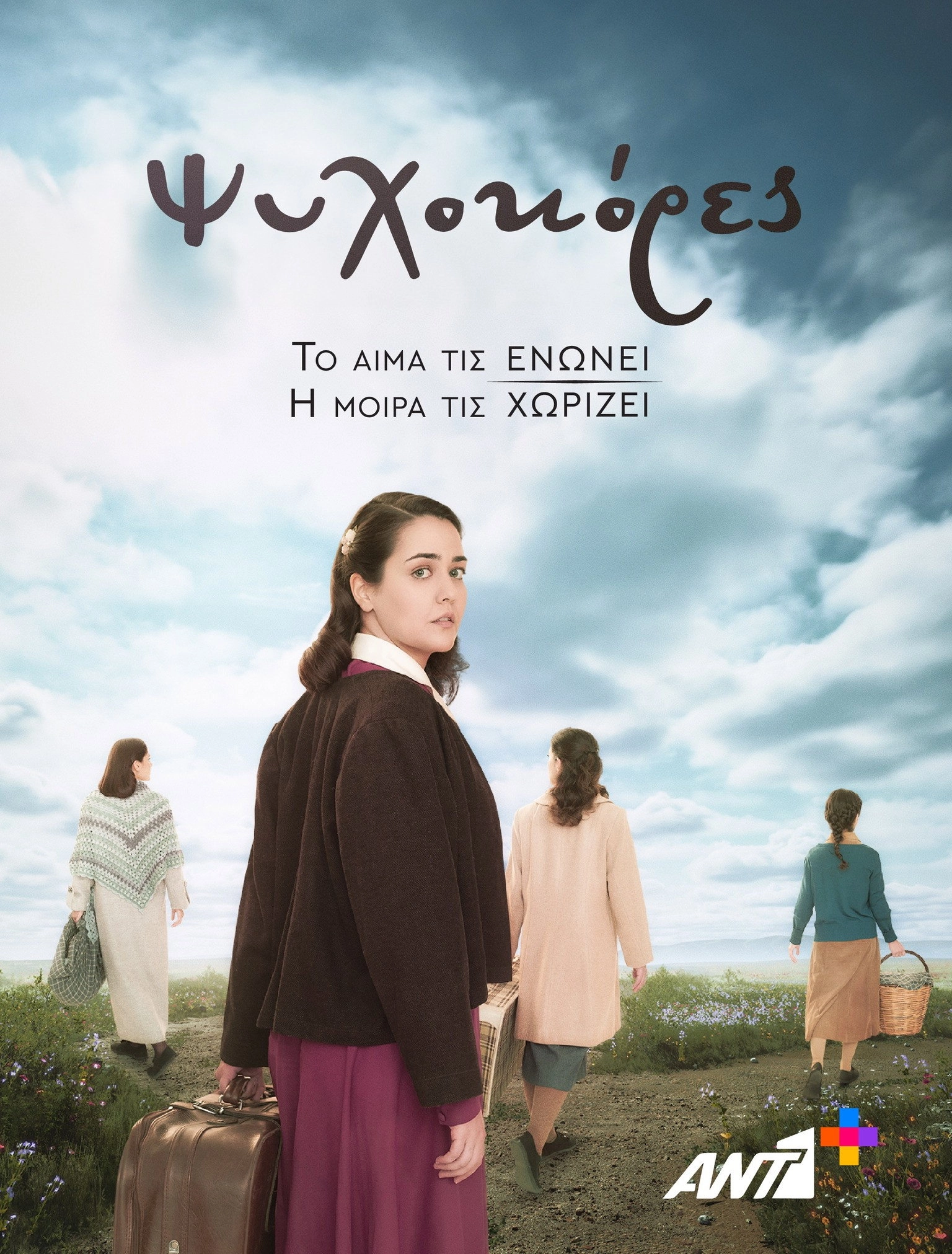 Psyhokores