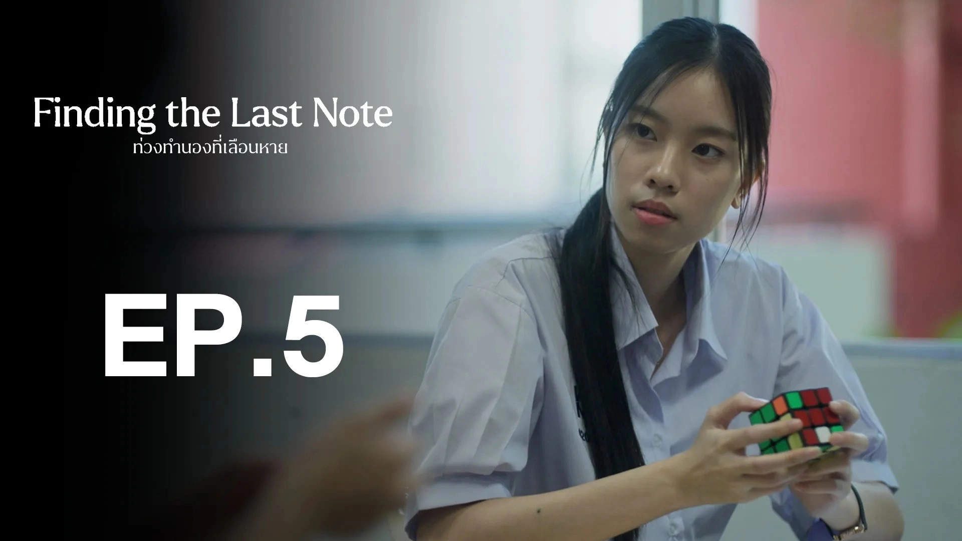 Finding the Last Note