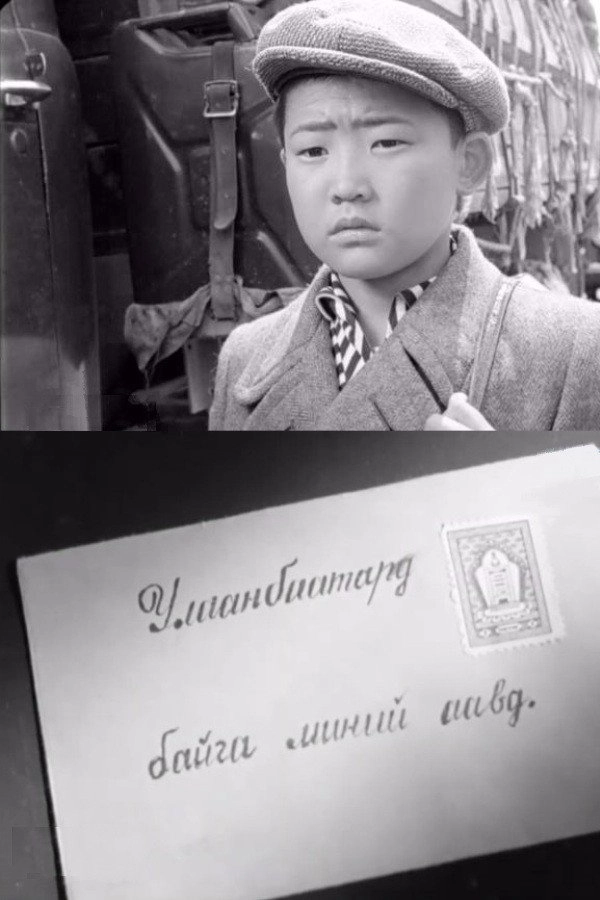 To My Father in Ulaаnbaatar