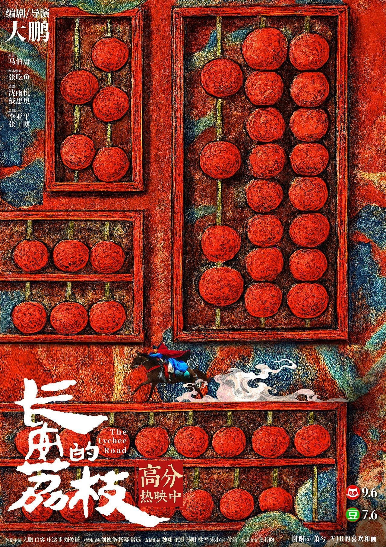 The Lychee Road