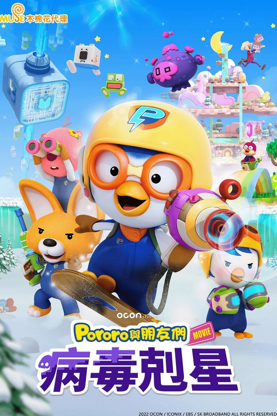 Pororo and Friends: Virus Busters