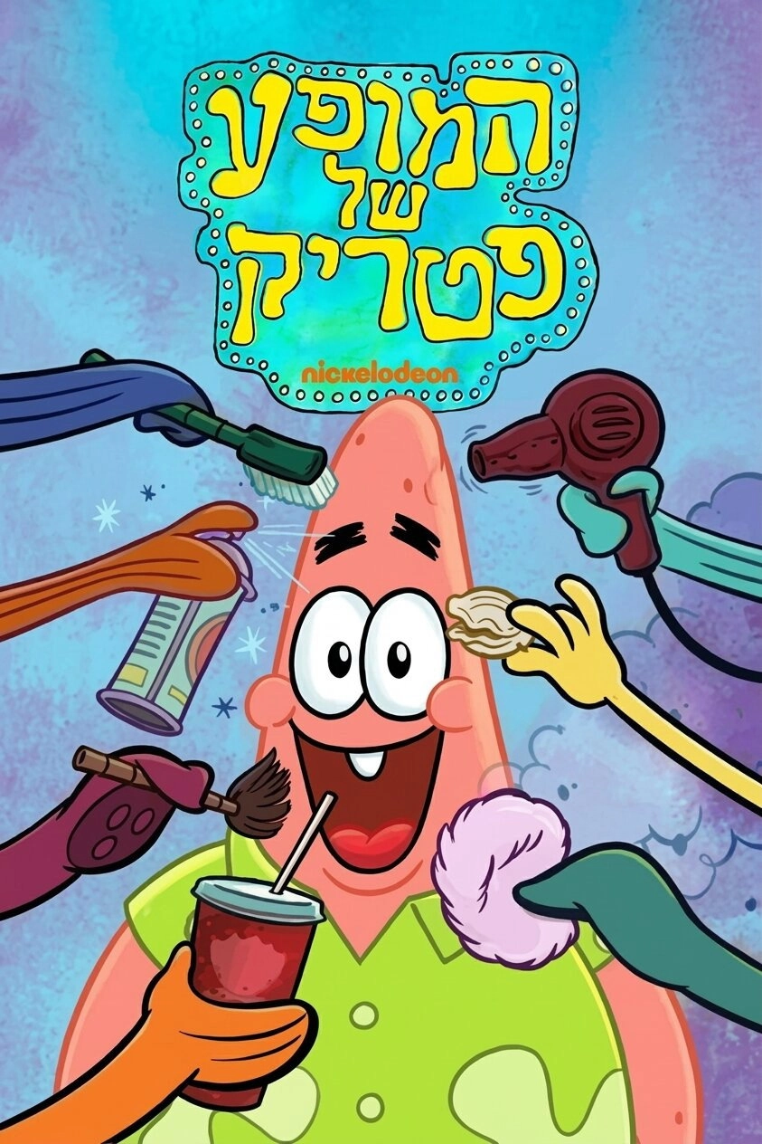 The Patrick Star Show
