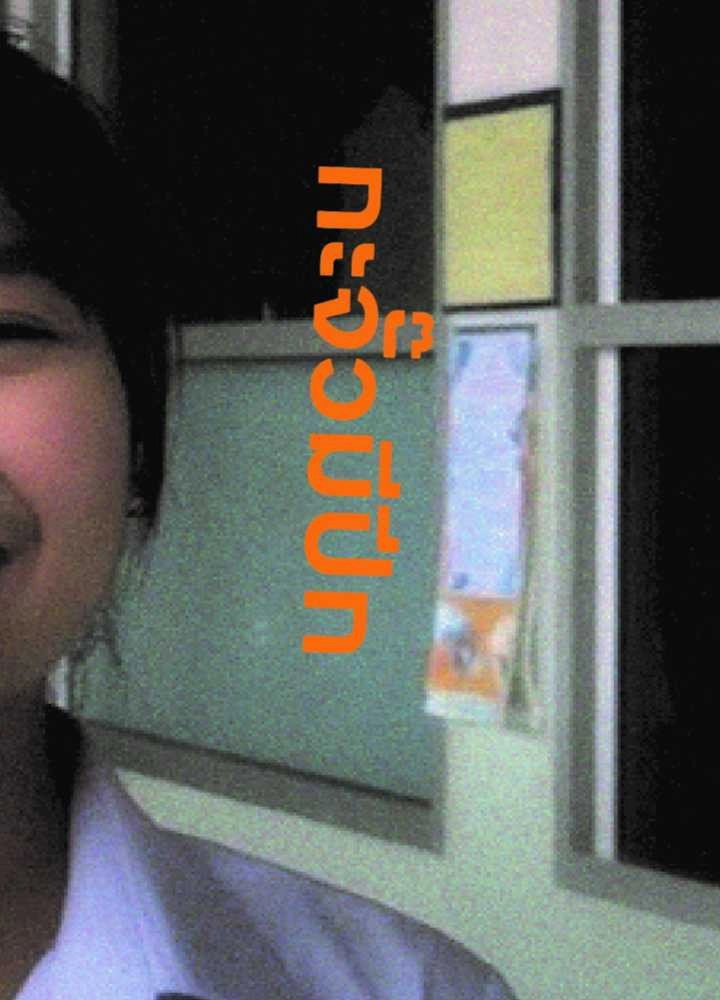 Ka-jua Mee Peek