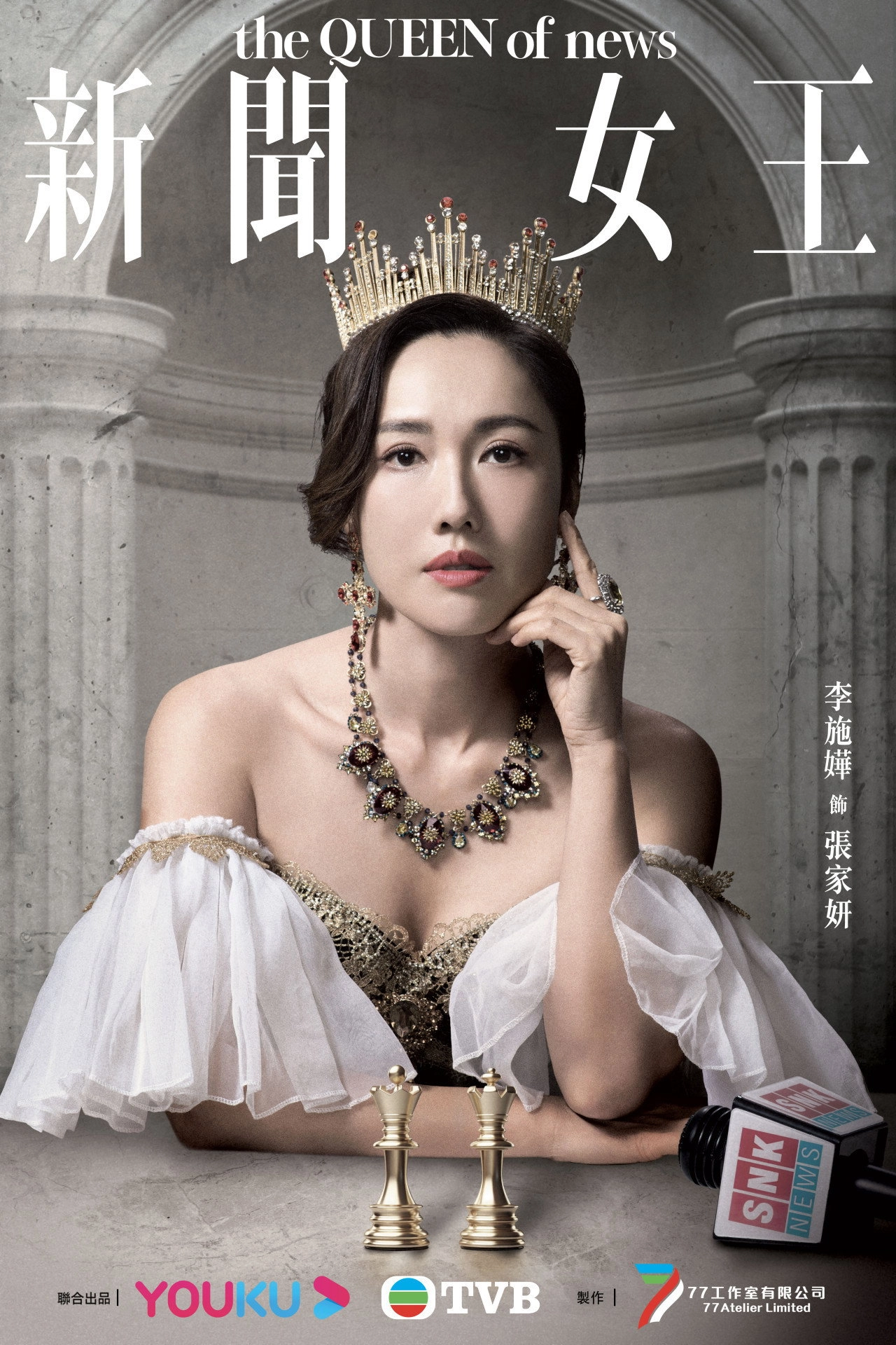 The QUEEN of News