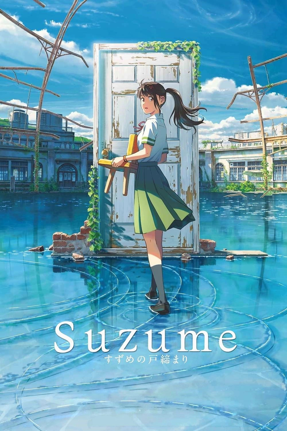 Suzume