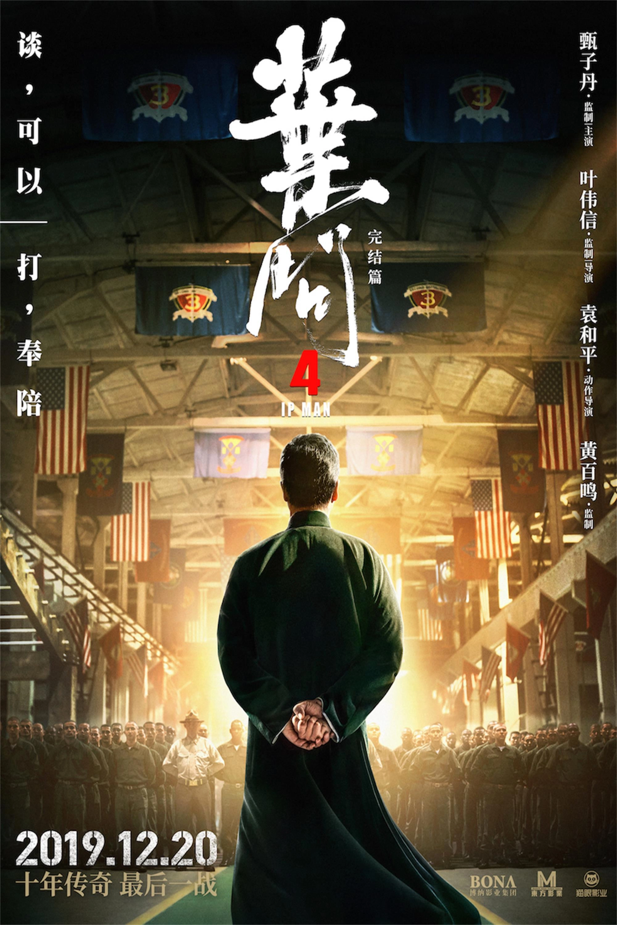 Ip Man 4: The Finale