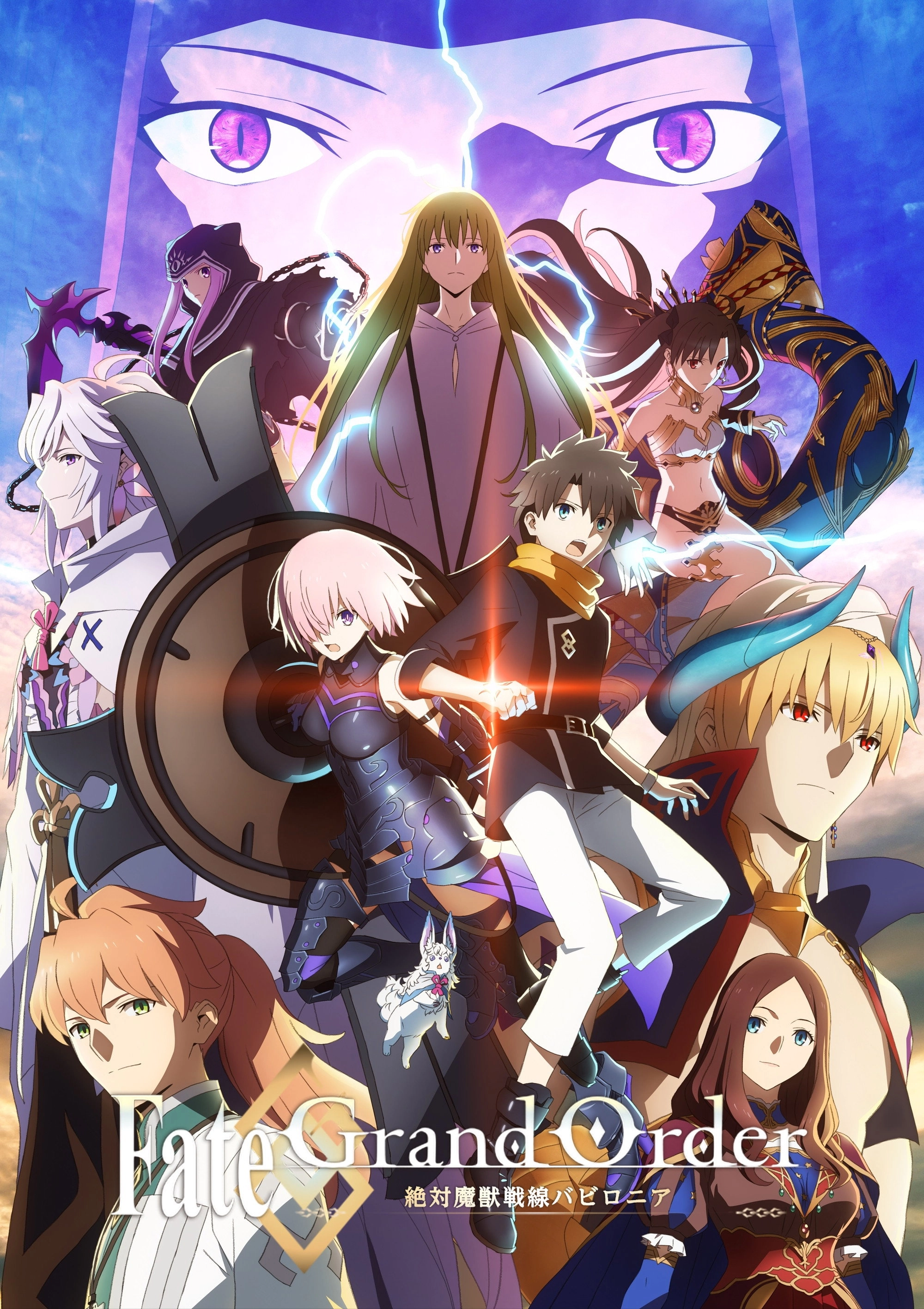 Fate/Grand Order Absolute Demonic Front: Babylonia