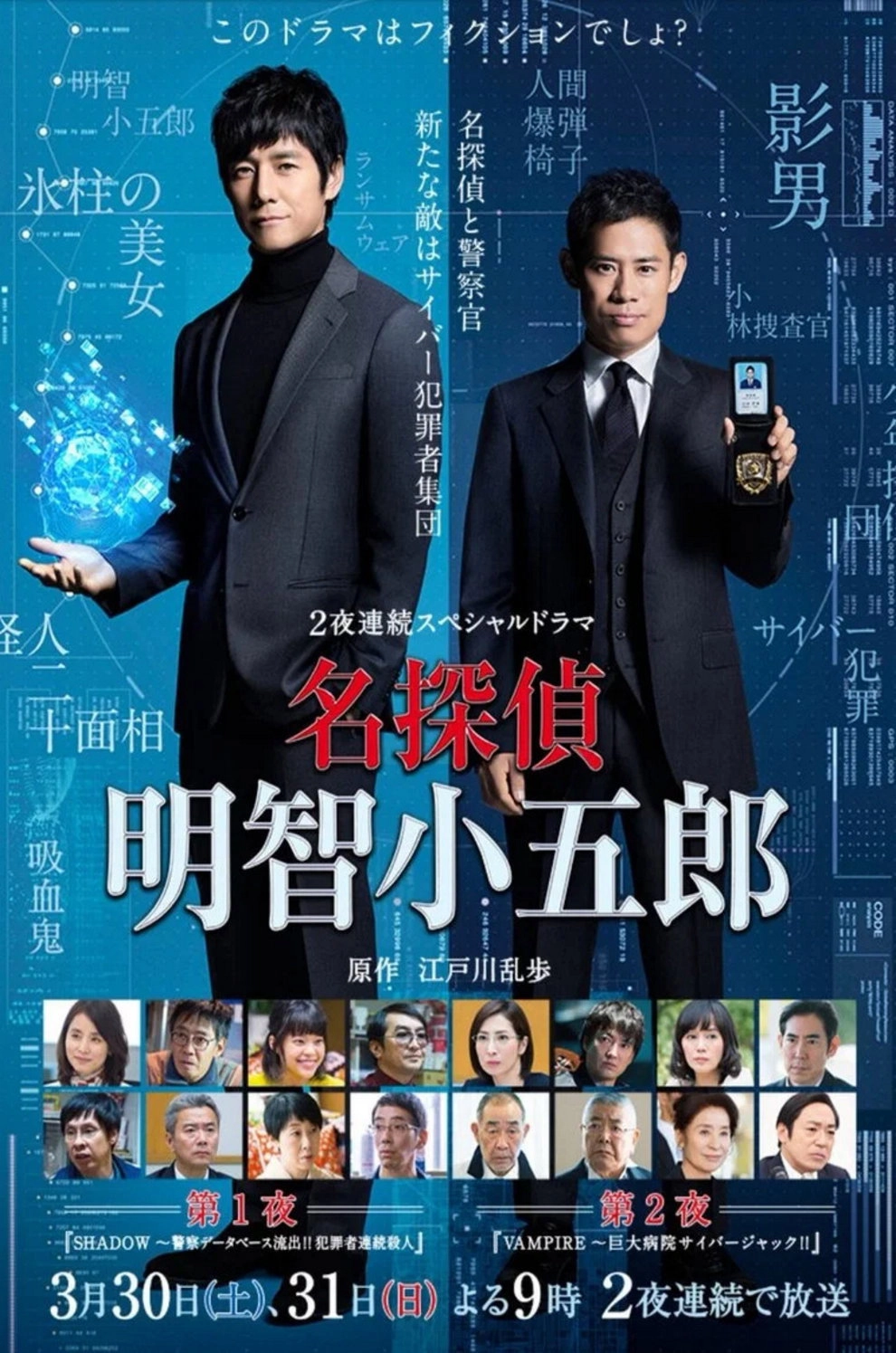 Detective Akechi Kogoro