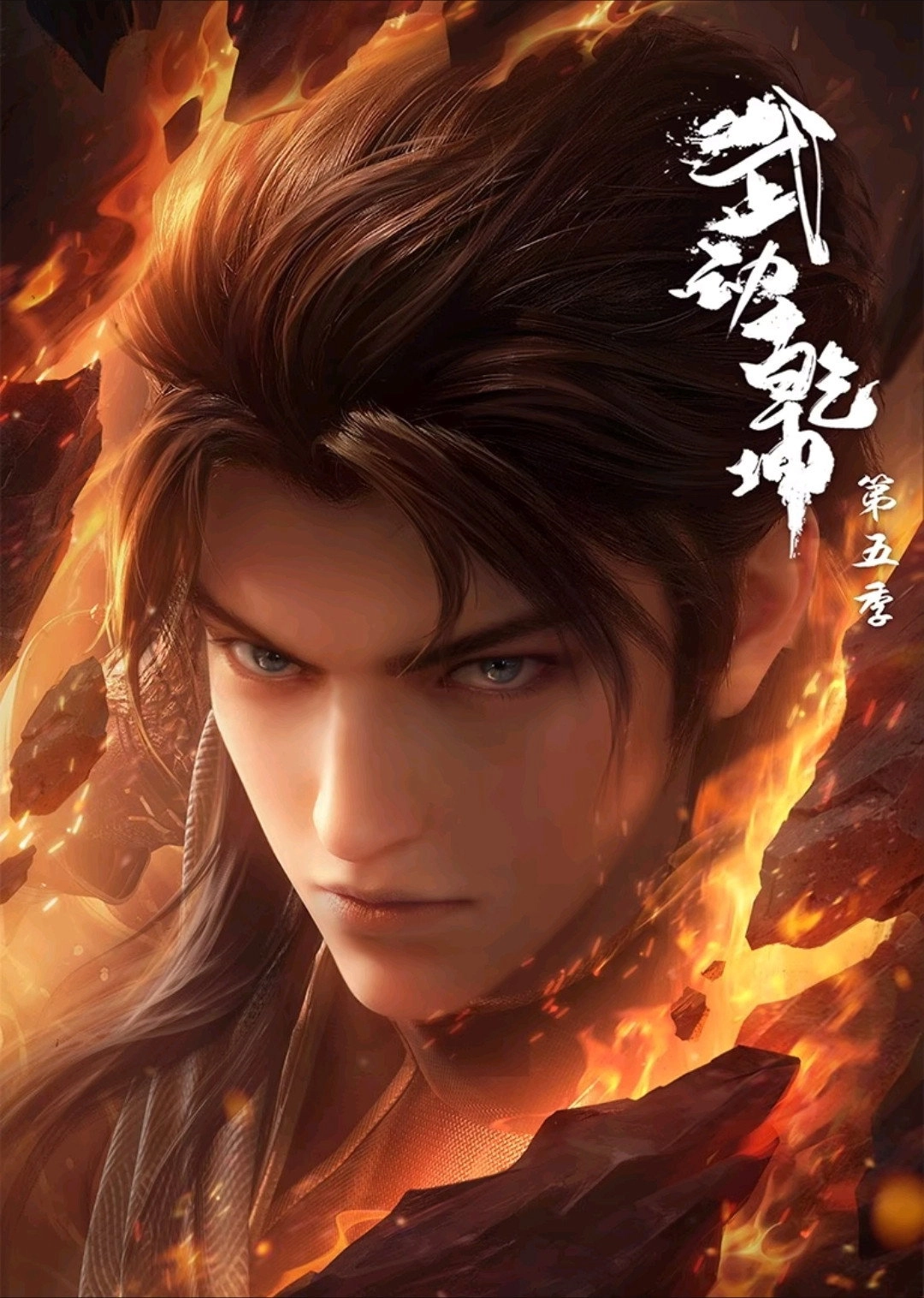 Martial Universe