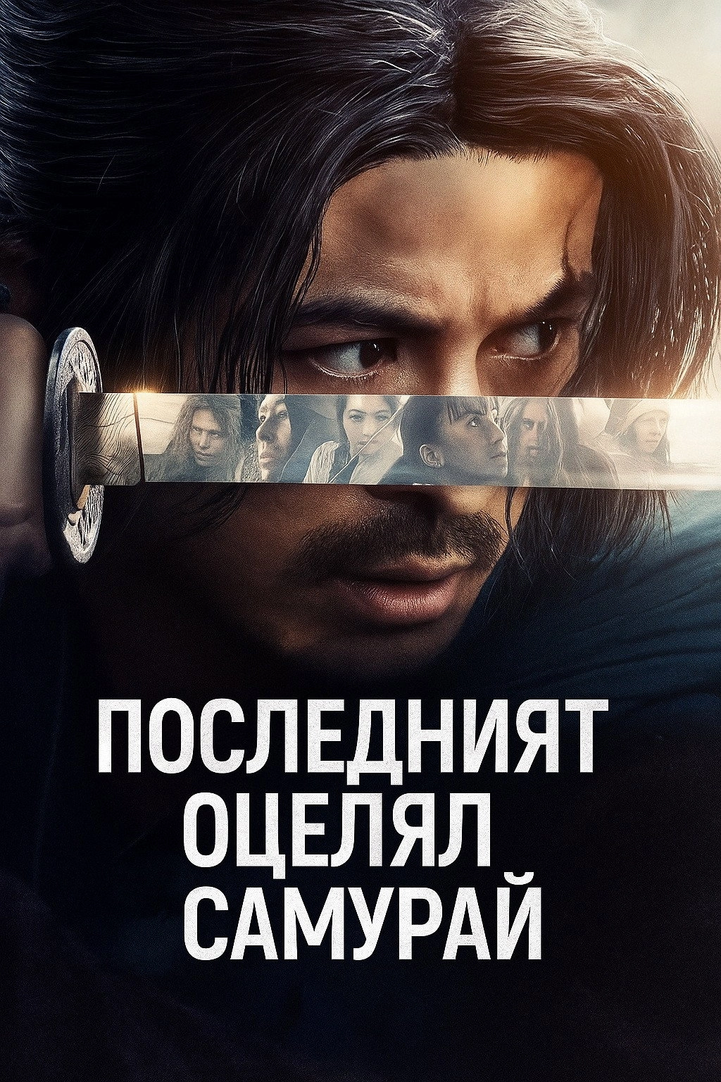 Last Samurai Standing