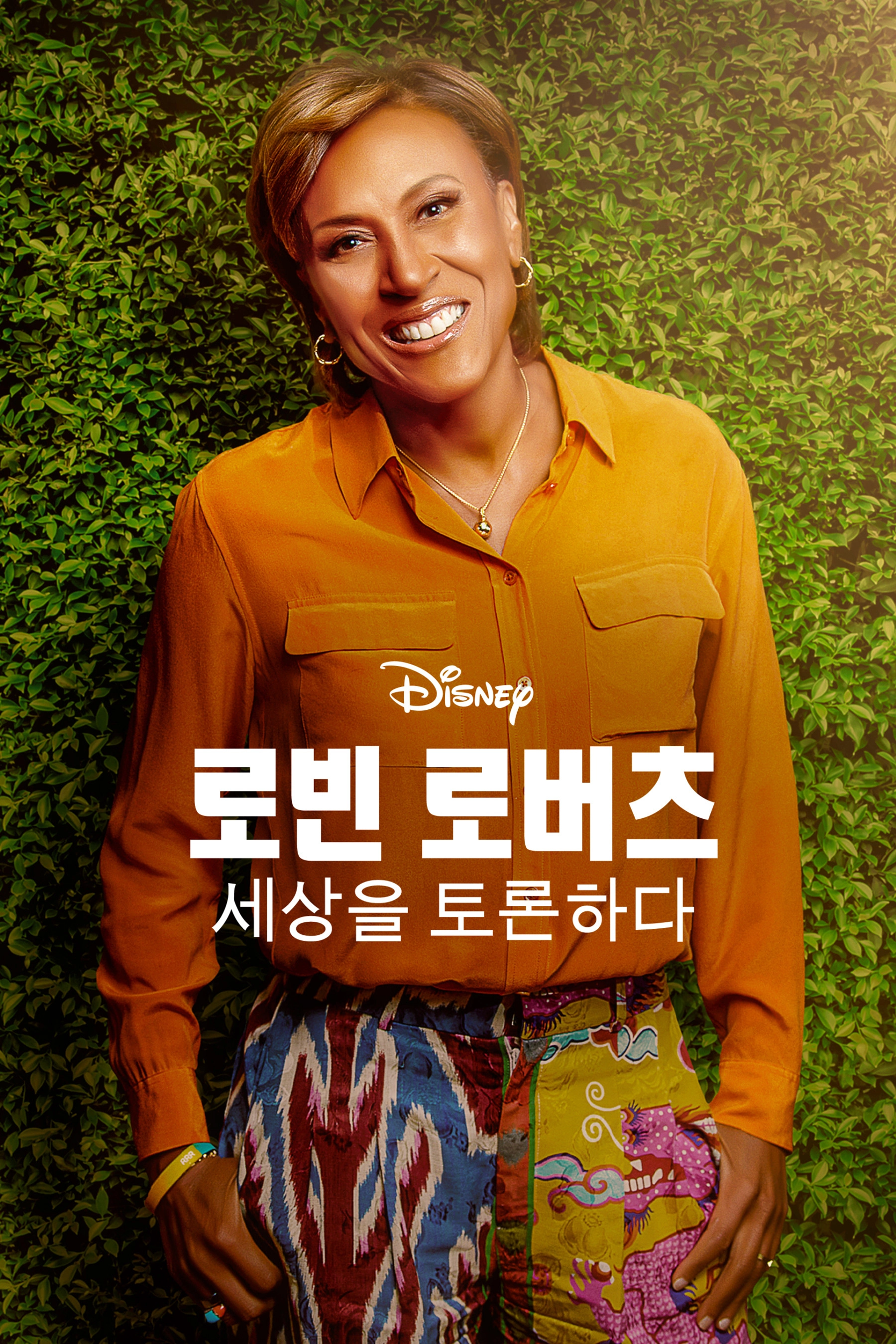 Turning the Tables with Robin Roberts