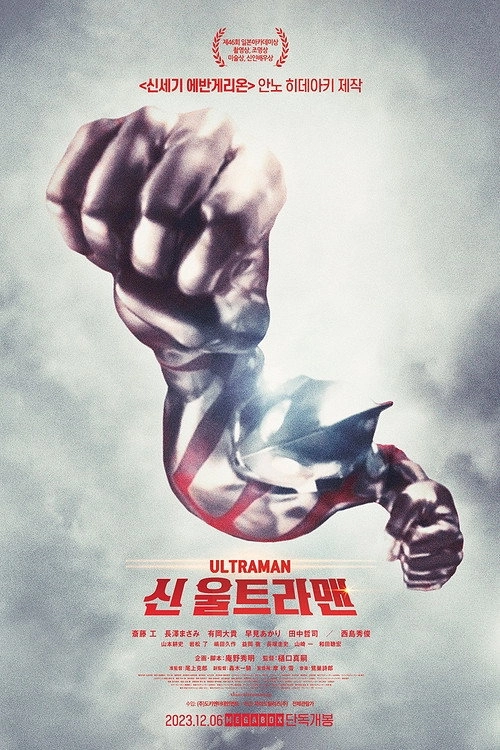 Shin Ultraman