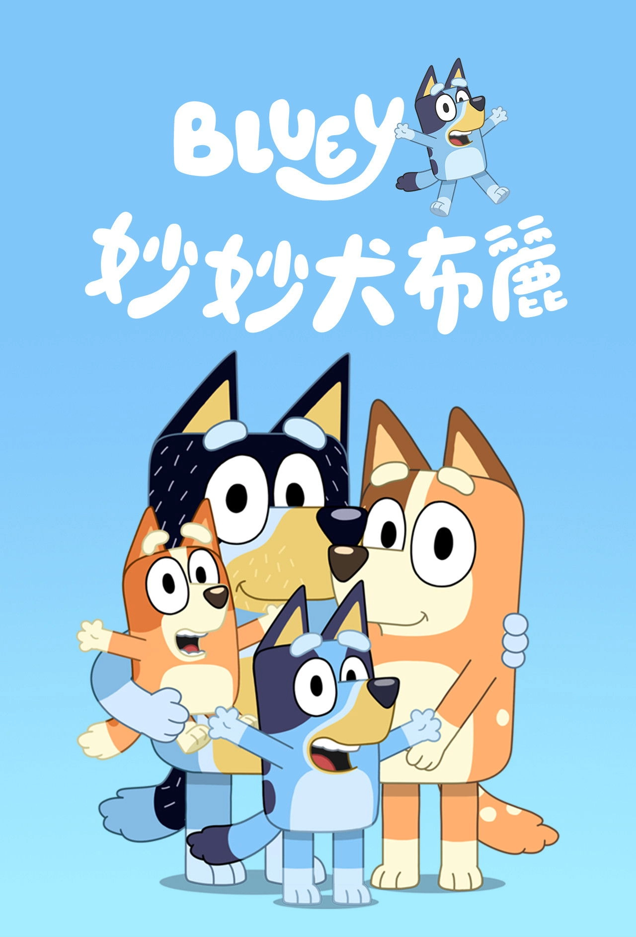 Bluey