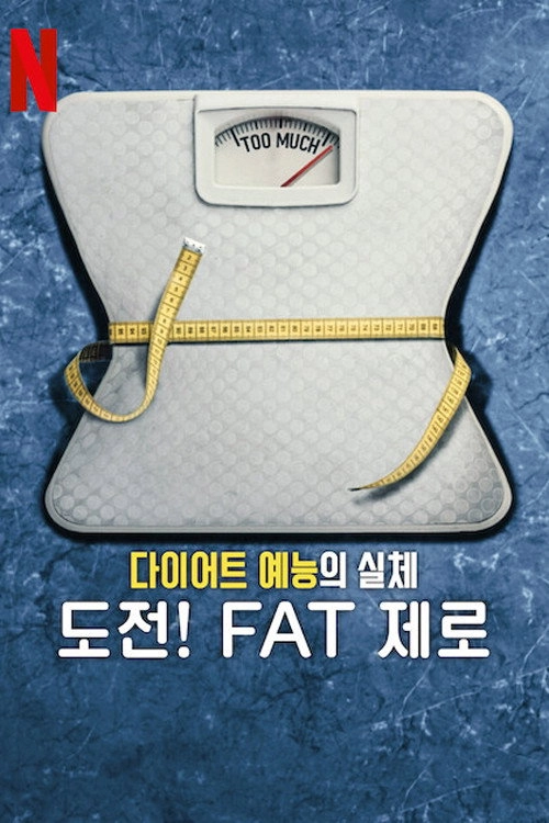 Fit for TV: The Reality of the Biggest Loser
