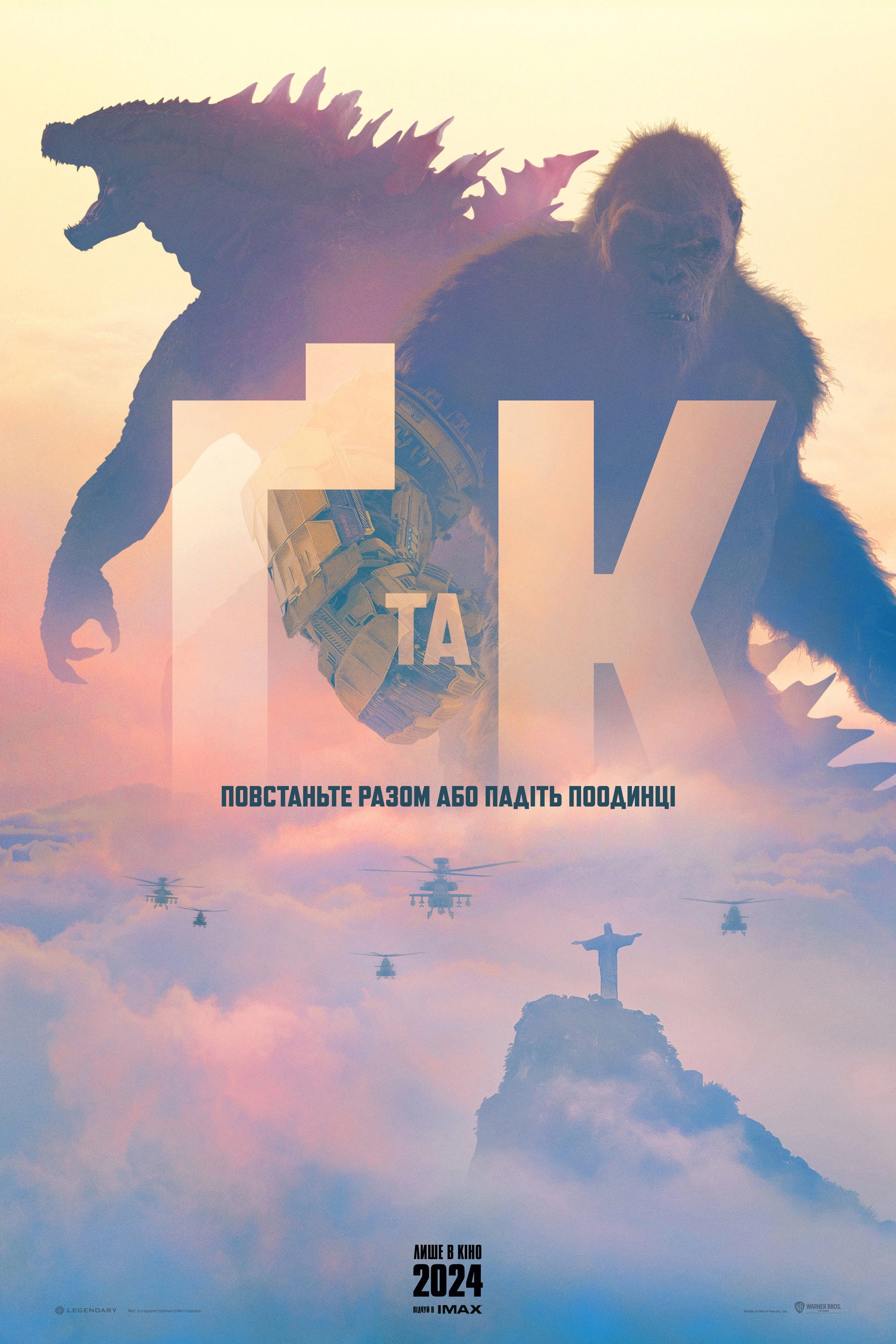 Godzilla x Kong: The New Empire