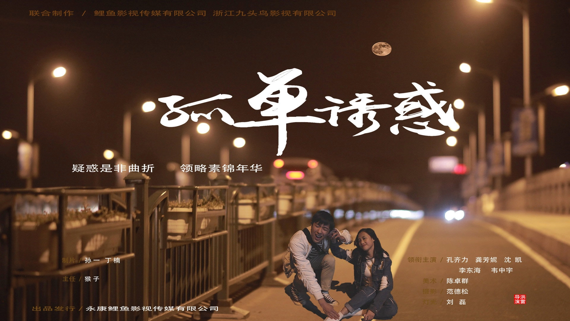 孤单诱惑