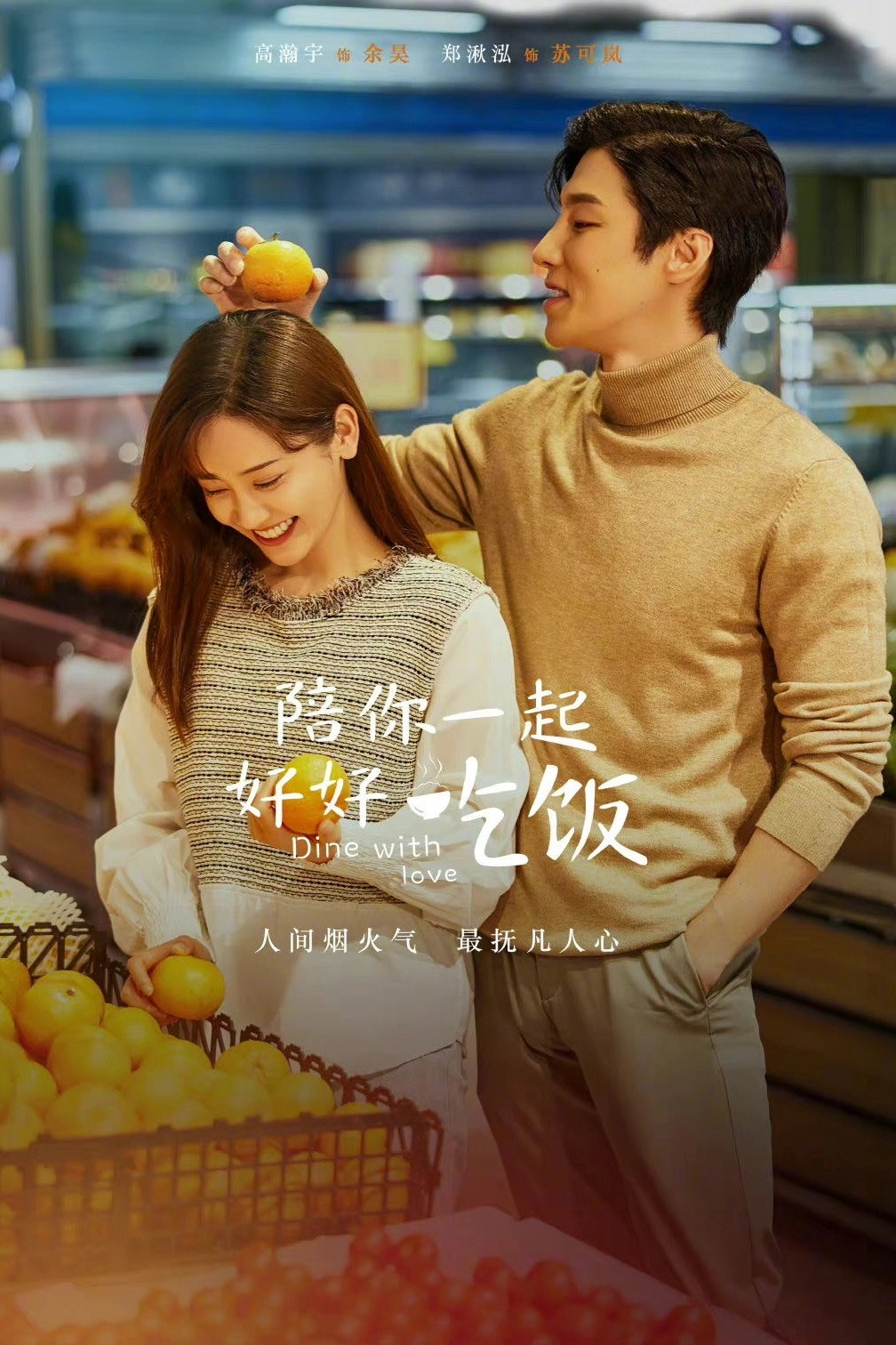 Dine with Love