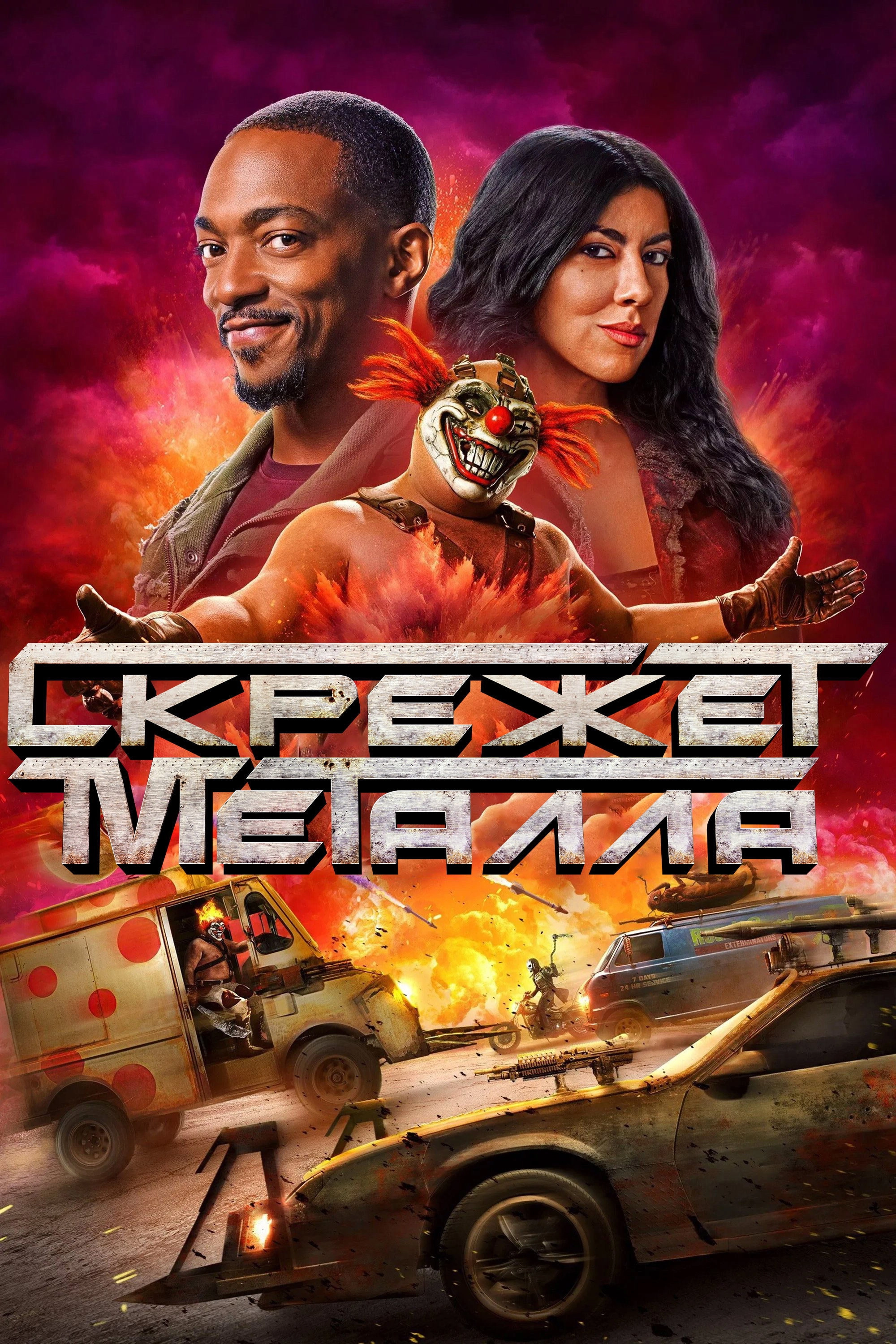 Twisted Metal