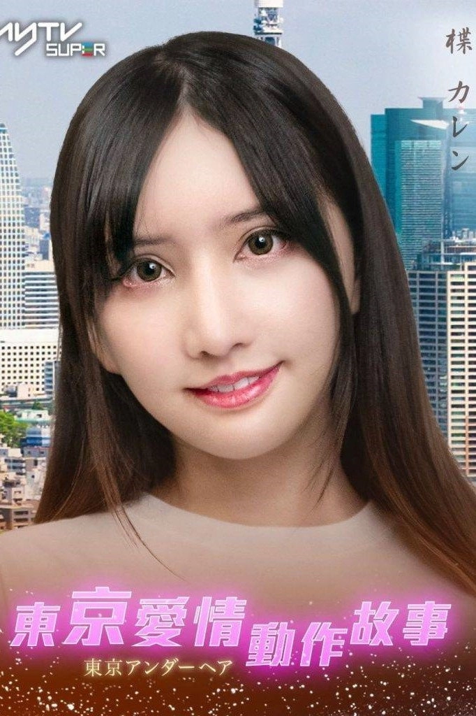 Tokyo Love Act Story