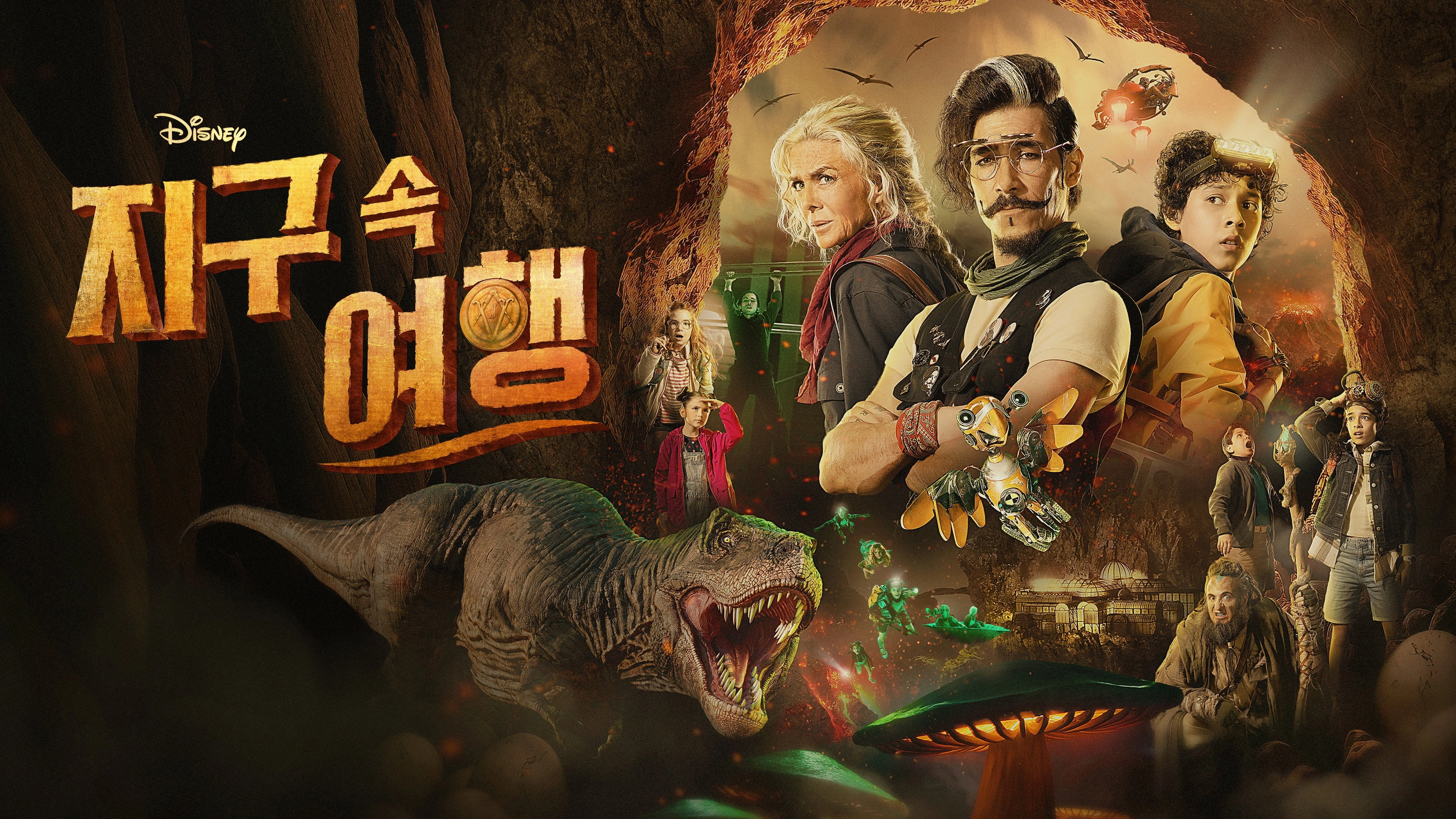 Journey to the Center of the Earth
