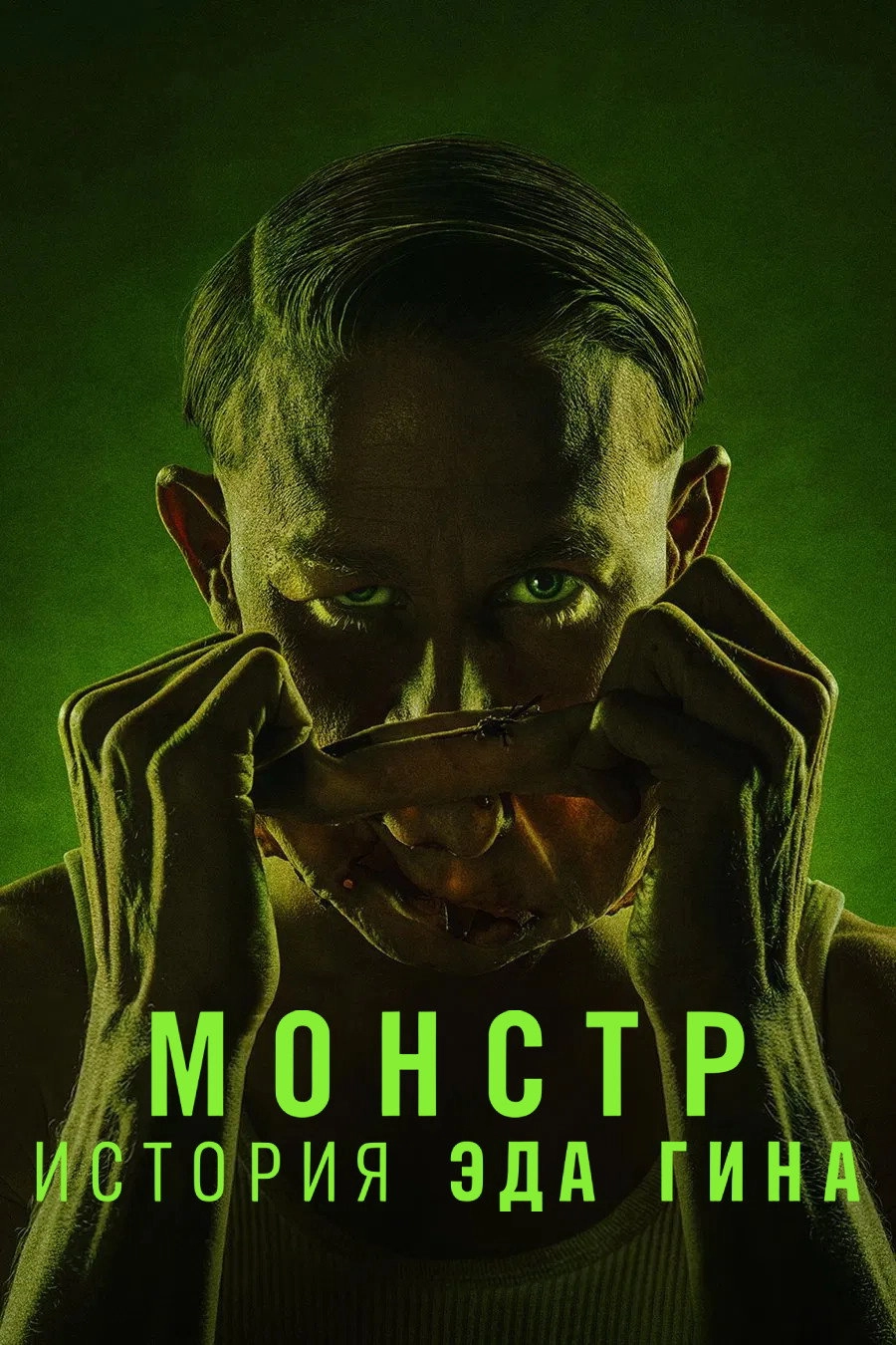 Monster: The Ed Gein Story